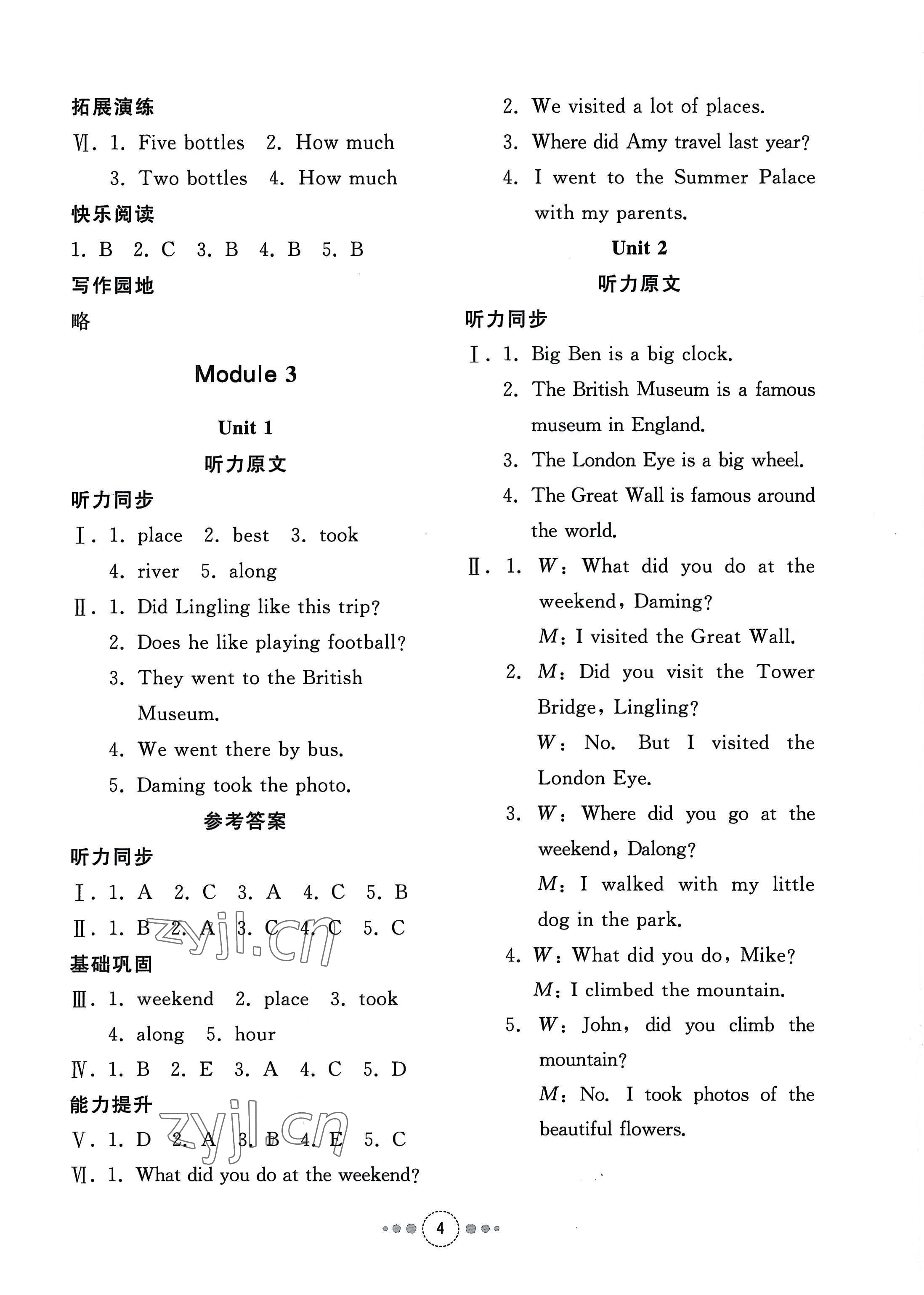 2022年導學與檢測五年級英語上冊外研版 參考答案第3頁