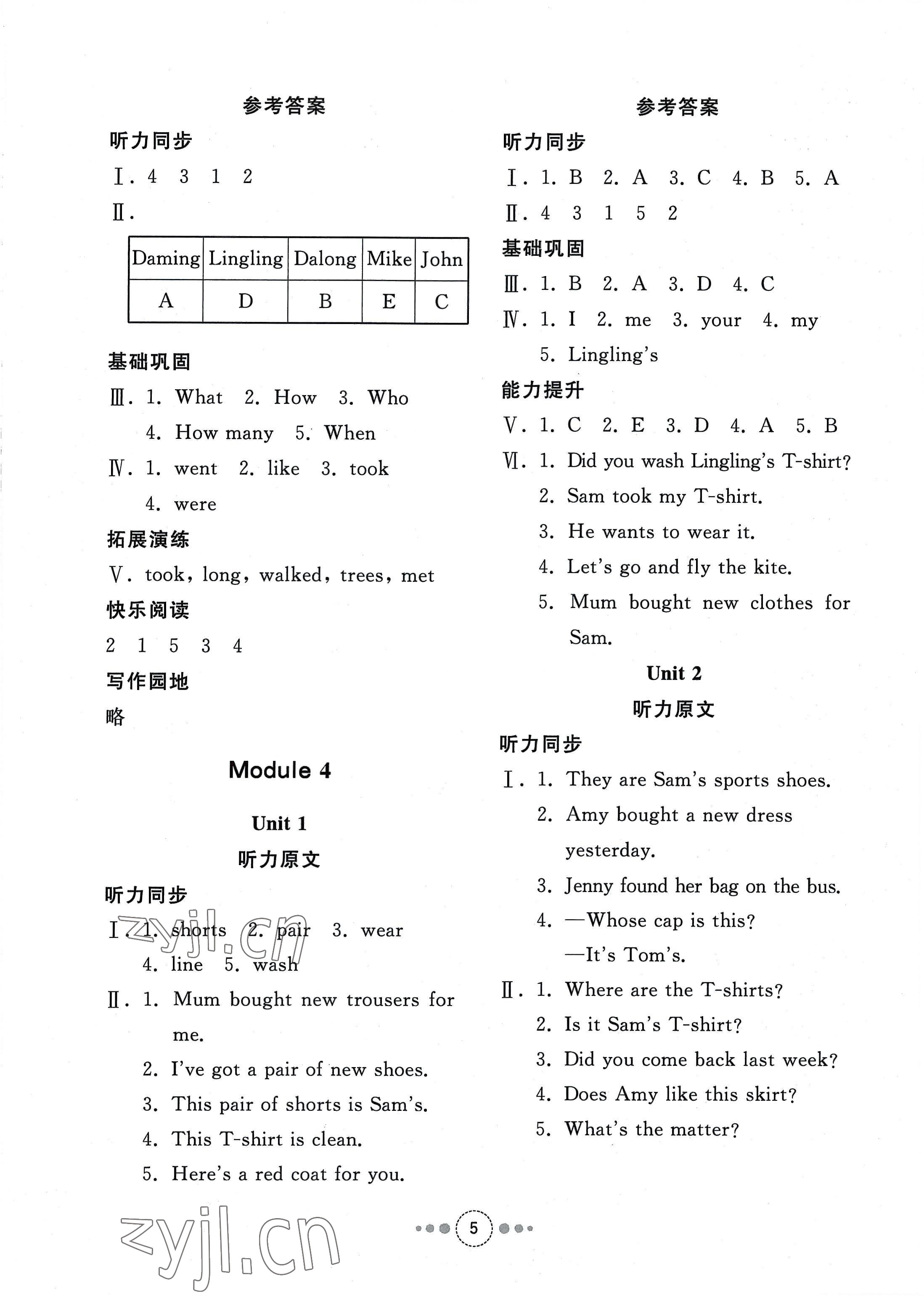 2022年導學與檢測五年級英語上冊外研版 參考答案第4頁
