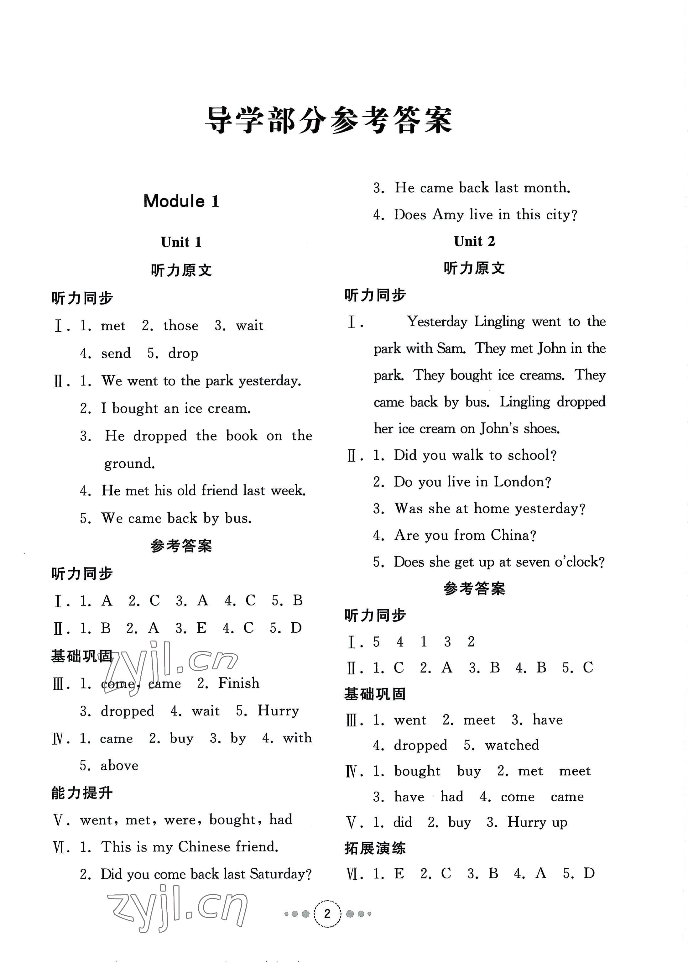 2022年導學與檢測五年級英語上冊外研版 參考答案第1頁