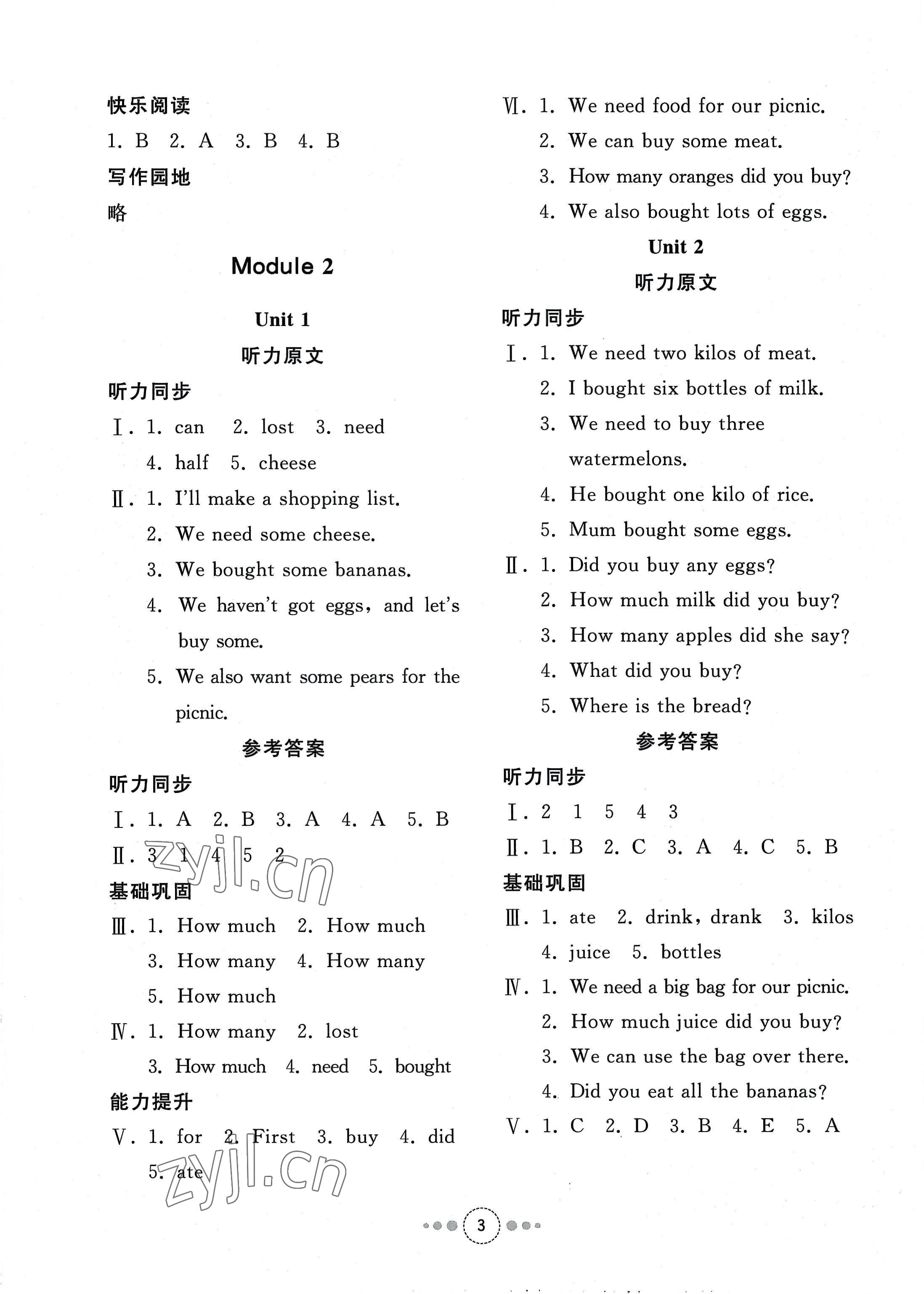 2022年導學與檢測五年級英語上冊外研版 參考答案第2頁