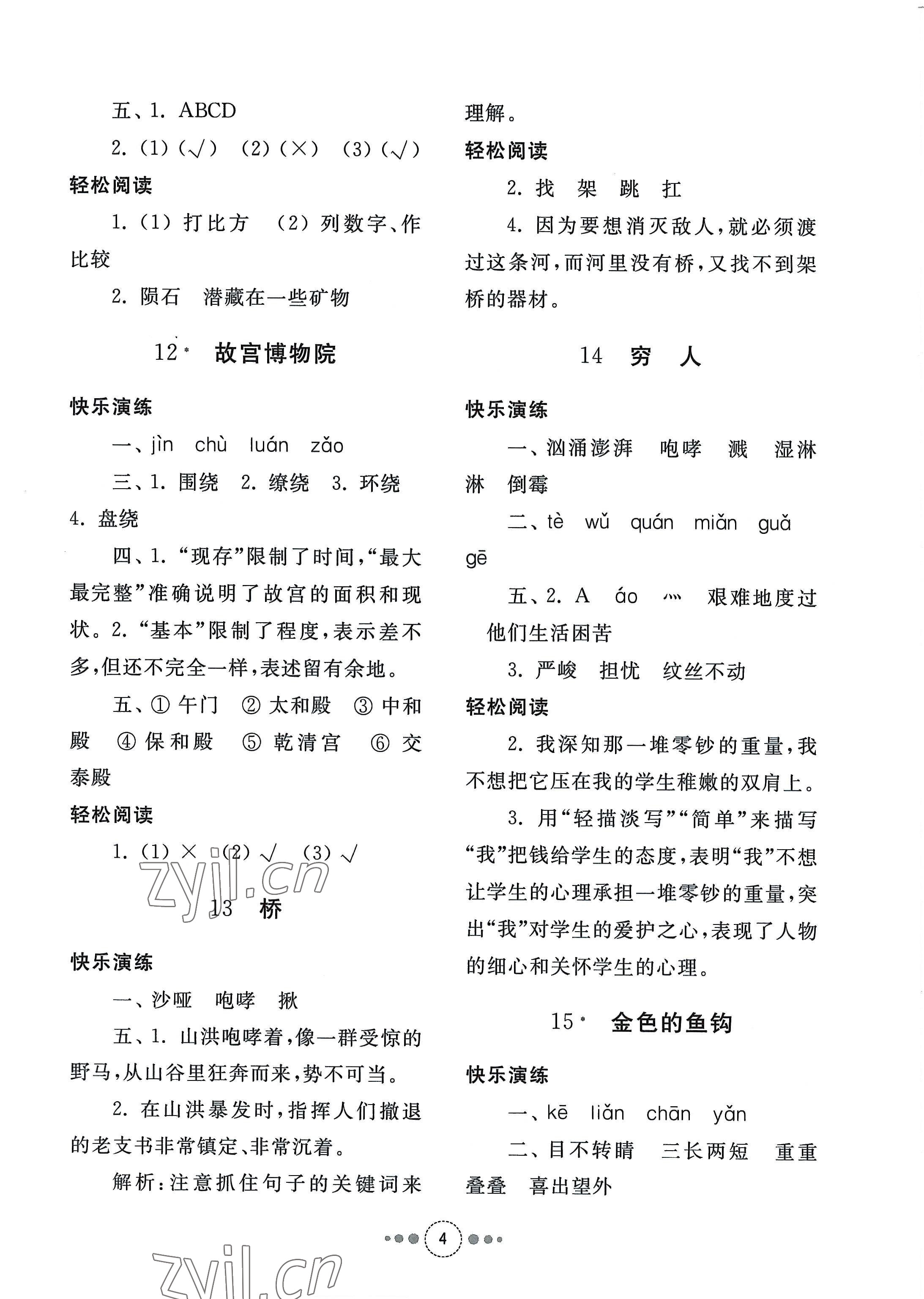 2022年導(dǎo)學(xué)與檢測六年級(jí)語文上冊人教版 參考答案第3頁