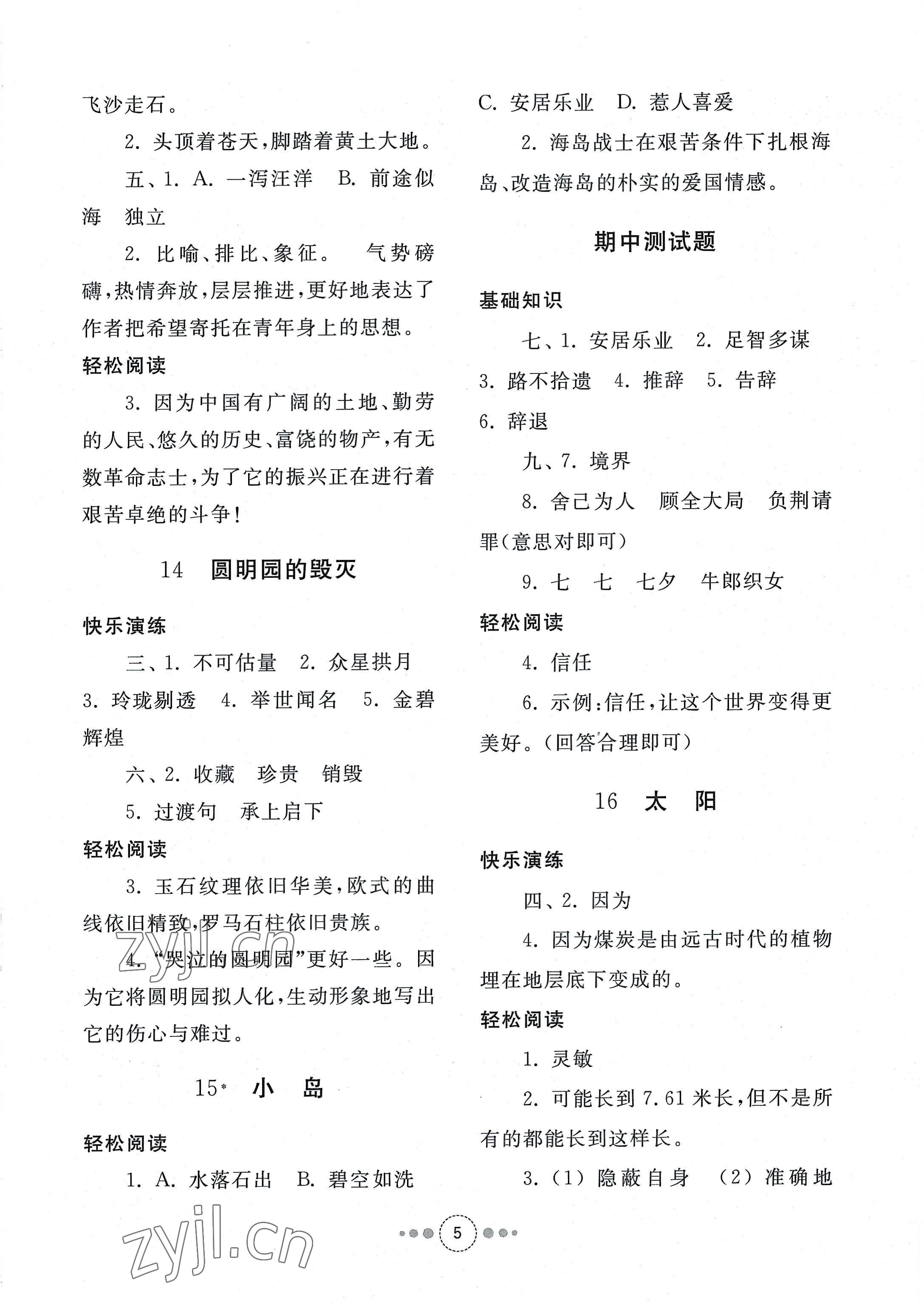 2022年導學與檢測五年級語文上冊人教版 參考答案第4頁