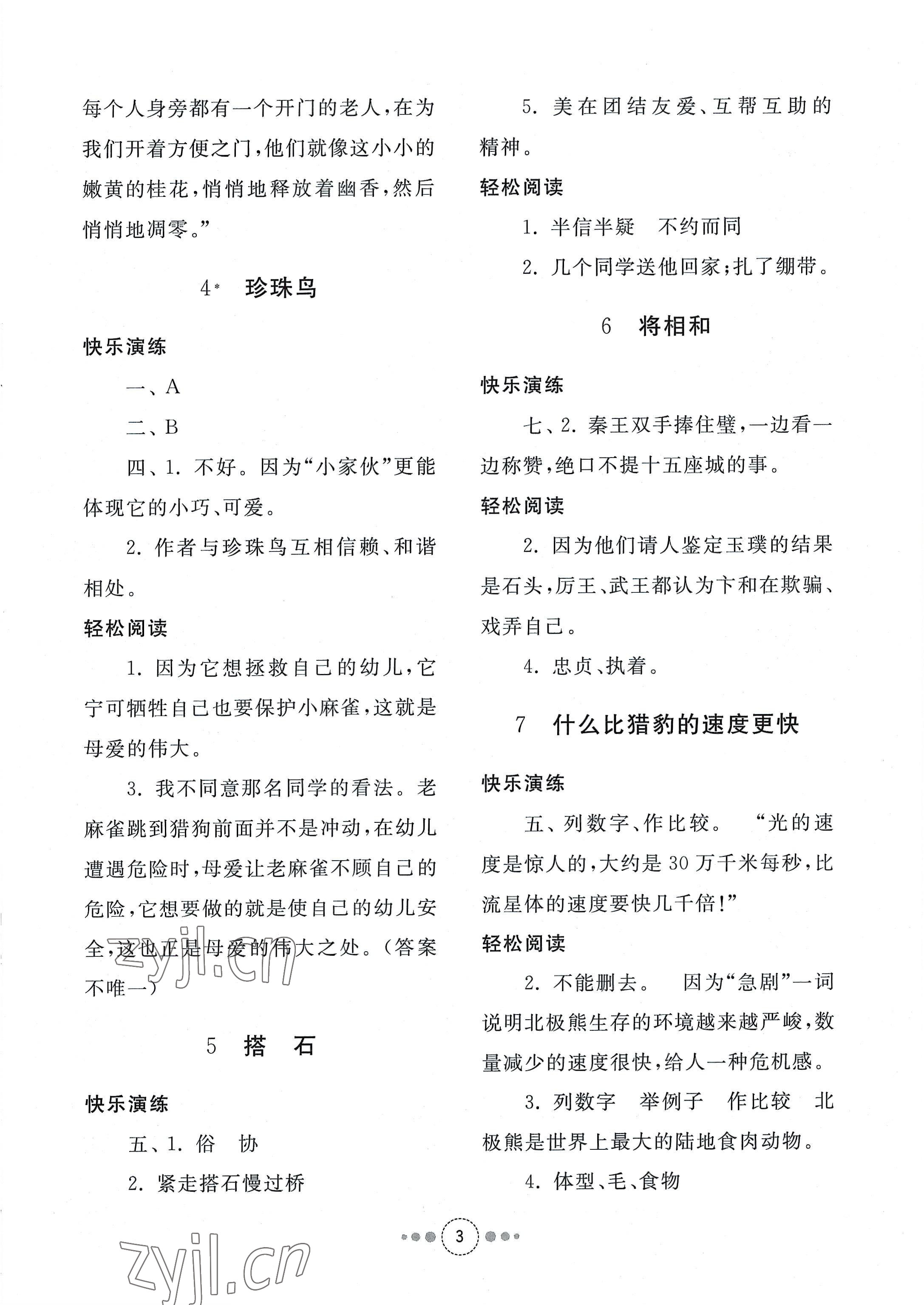 2022年導學與檢測五年級語文上冊人教版 參考答案第2頁