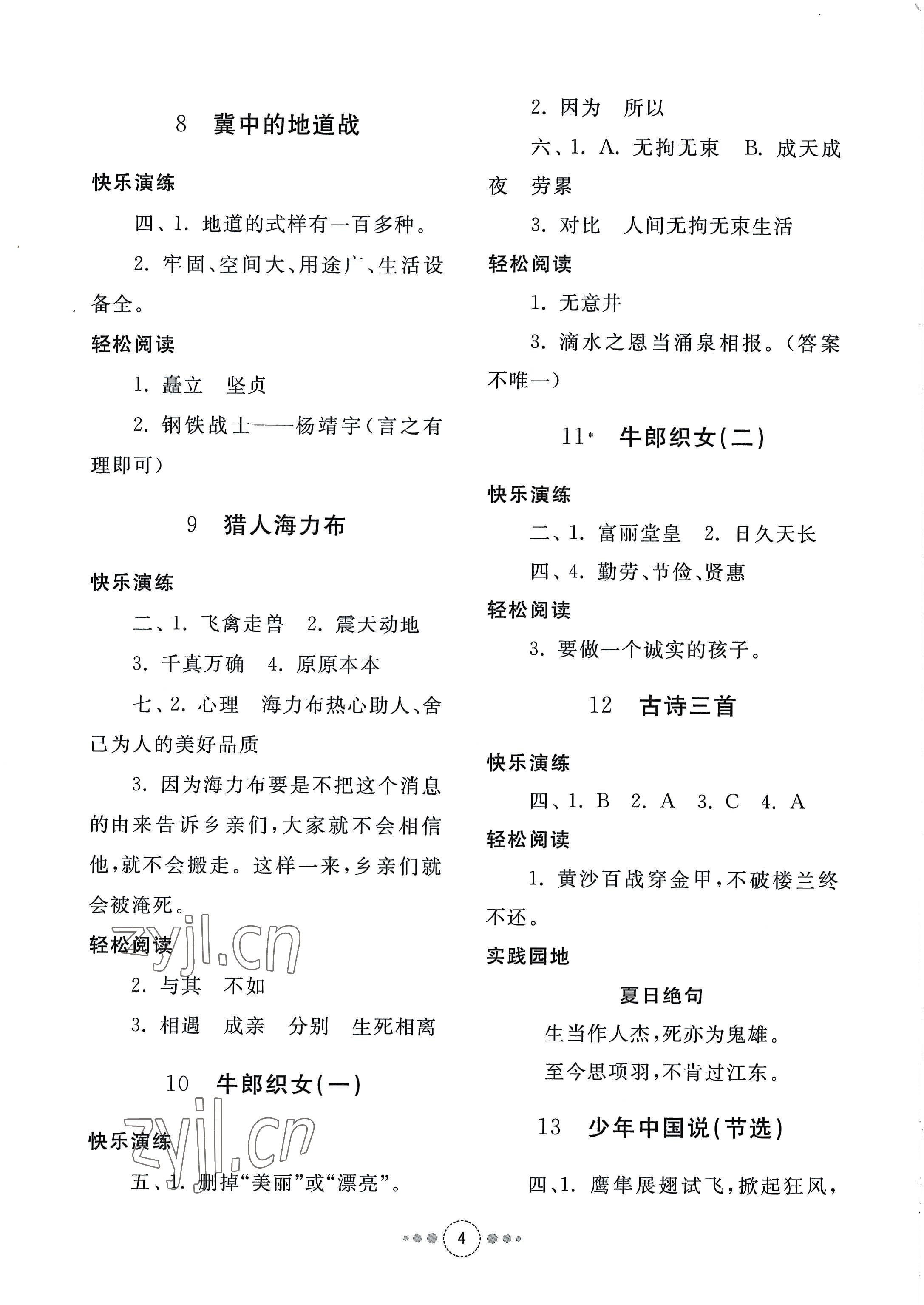 2022年導學與檢測五年級語文上冊人教版 參考答案第3頁