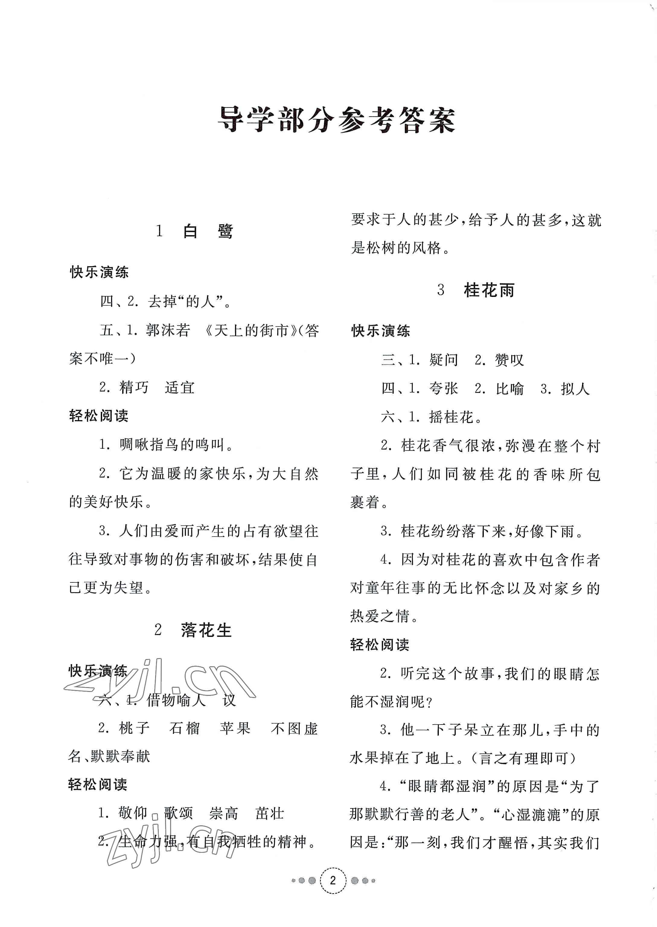 2022年導學與檢測五年級語文上冊人教版 參考答案第1頁