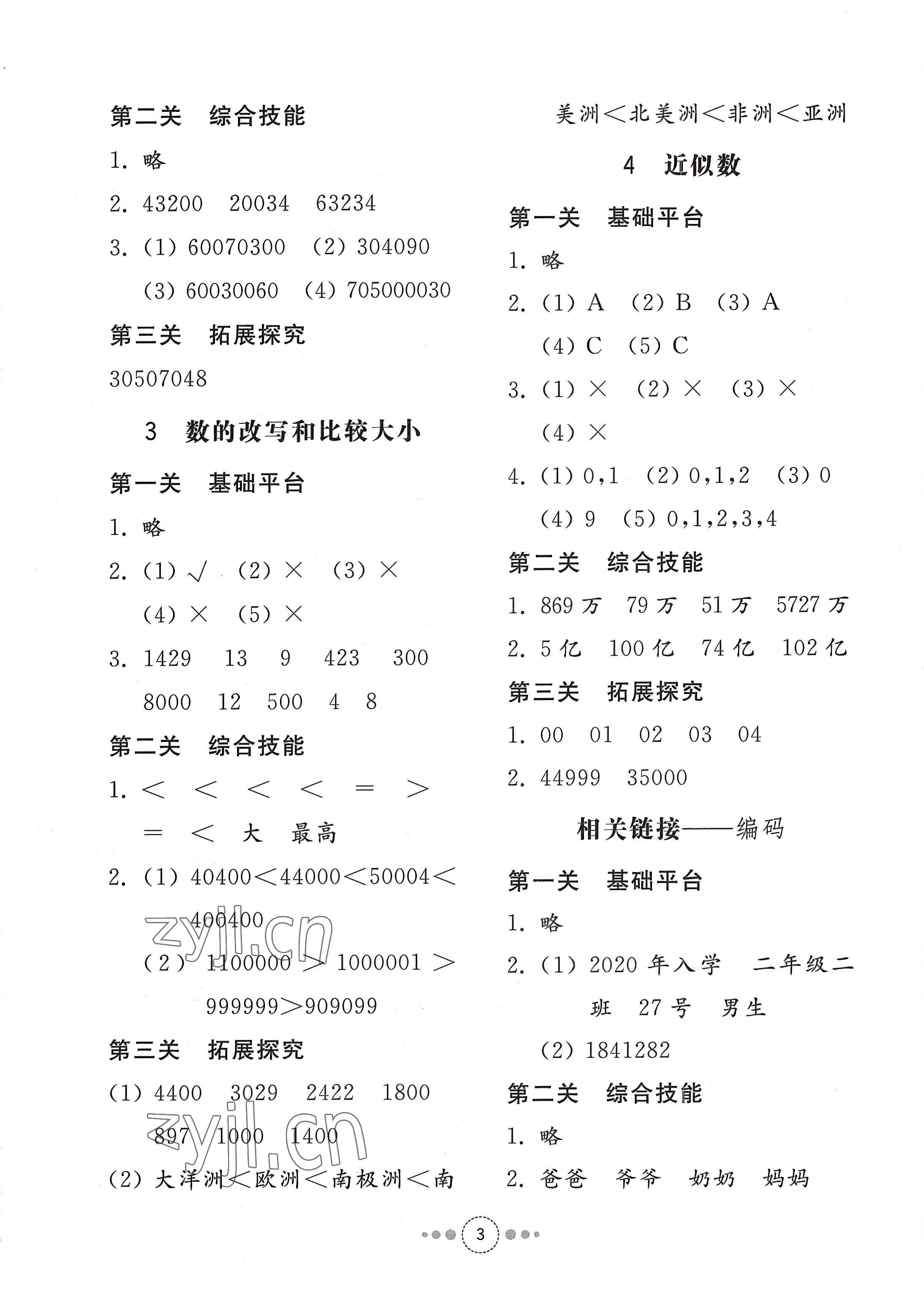 2022年導(dǎo)學(xué)與檢測(cè)四年級(jí)數(shù)學(xué)上冊(cè)青島版 參考答案第2頁(yè)