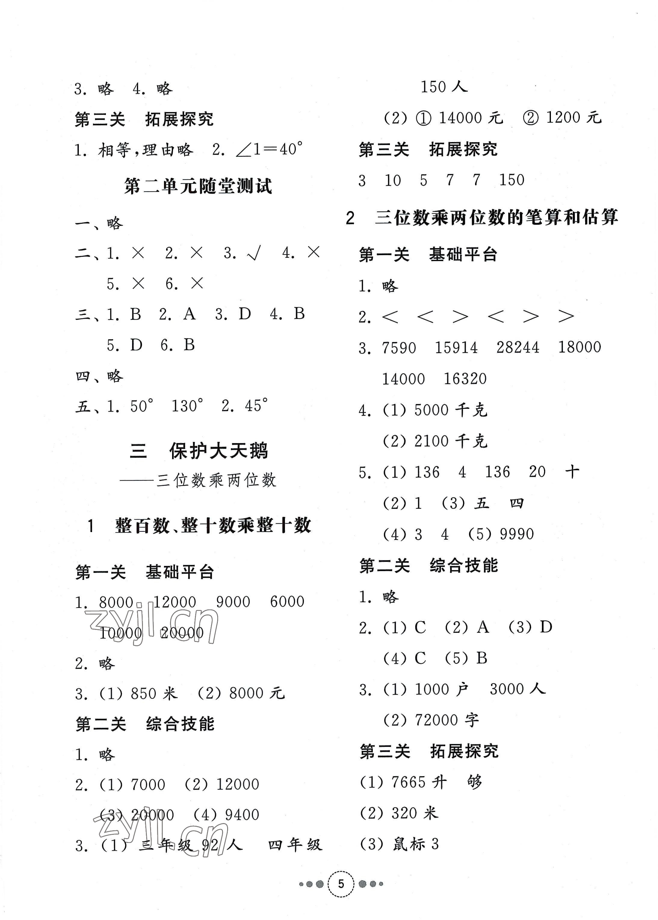 2022年導(dǎo)學(xué)與檢測四年級數(shù)學(xué)上冊青島版 參考答案第4頁