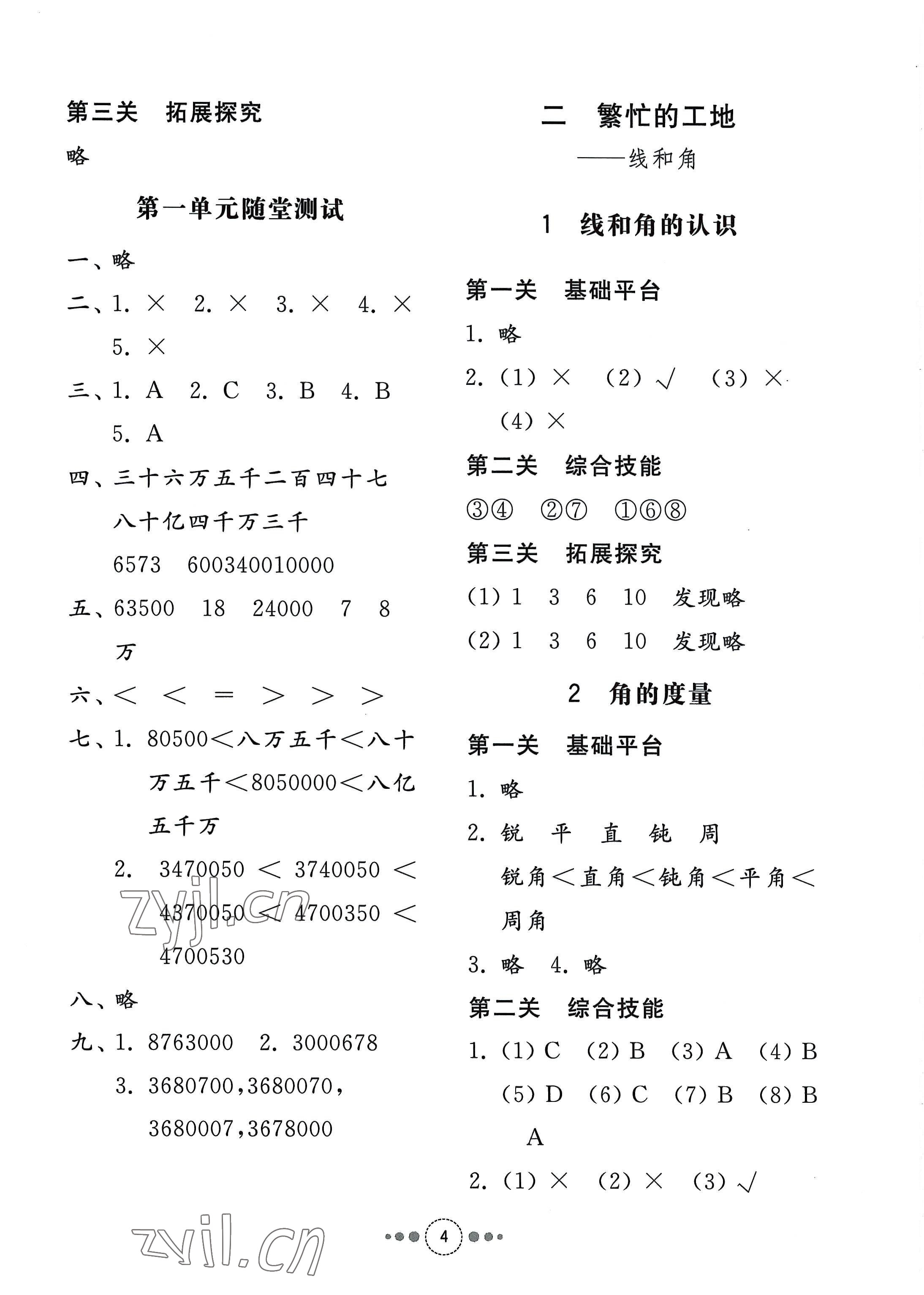 2022年導(dǎo)學(xué)與檢測四年級數(shù)學(xué)上冊青島版 參考答案第3頁