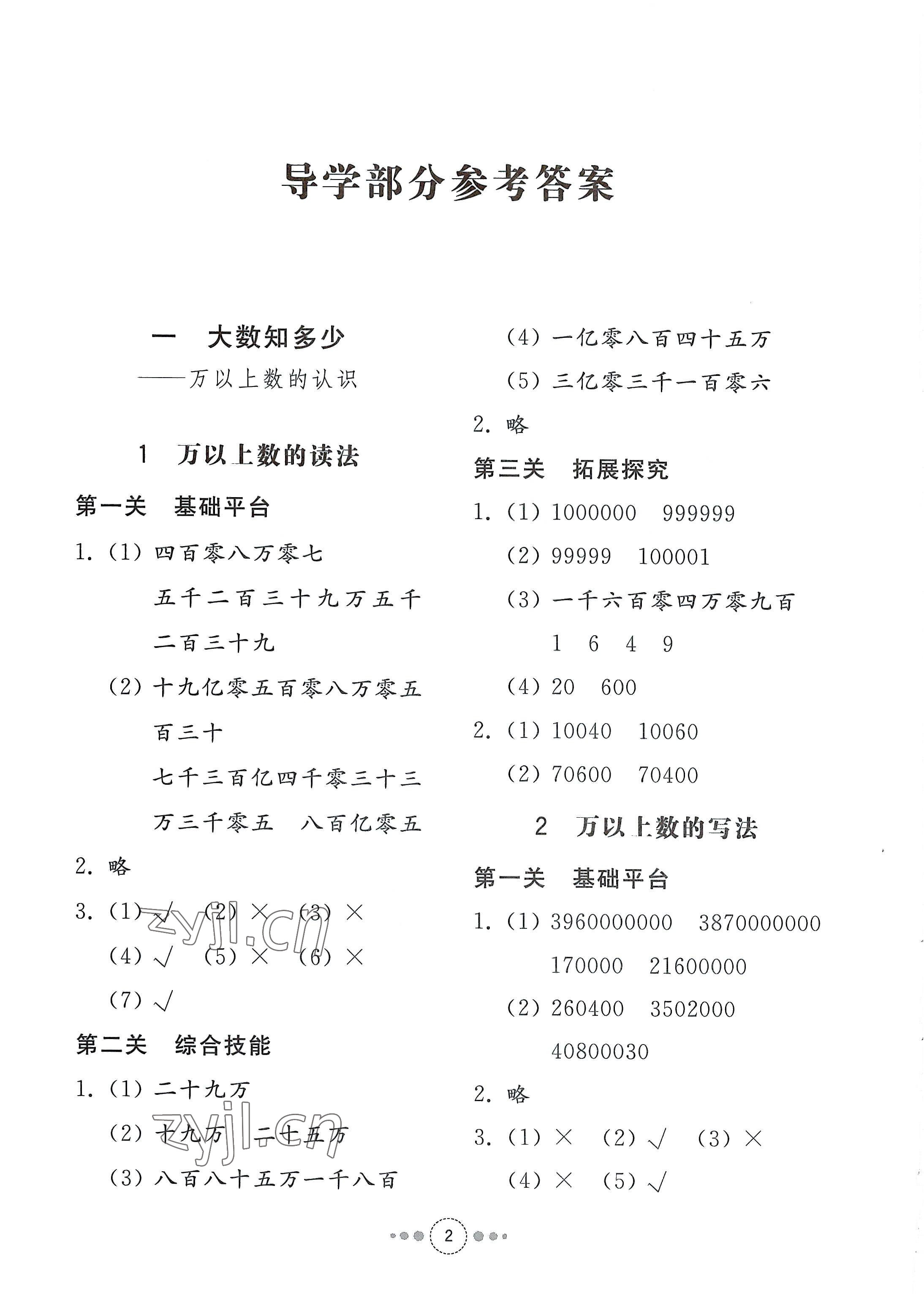 2022年導學與檢測四年級數(shù)學上冊青島版 參考答案第1頁