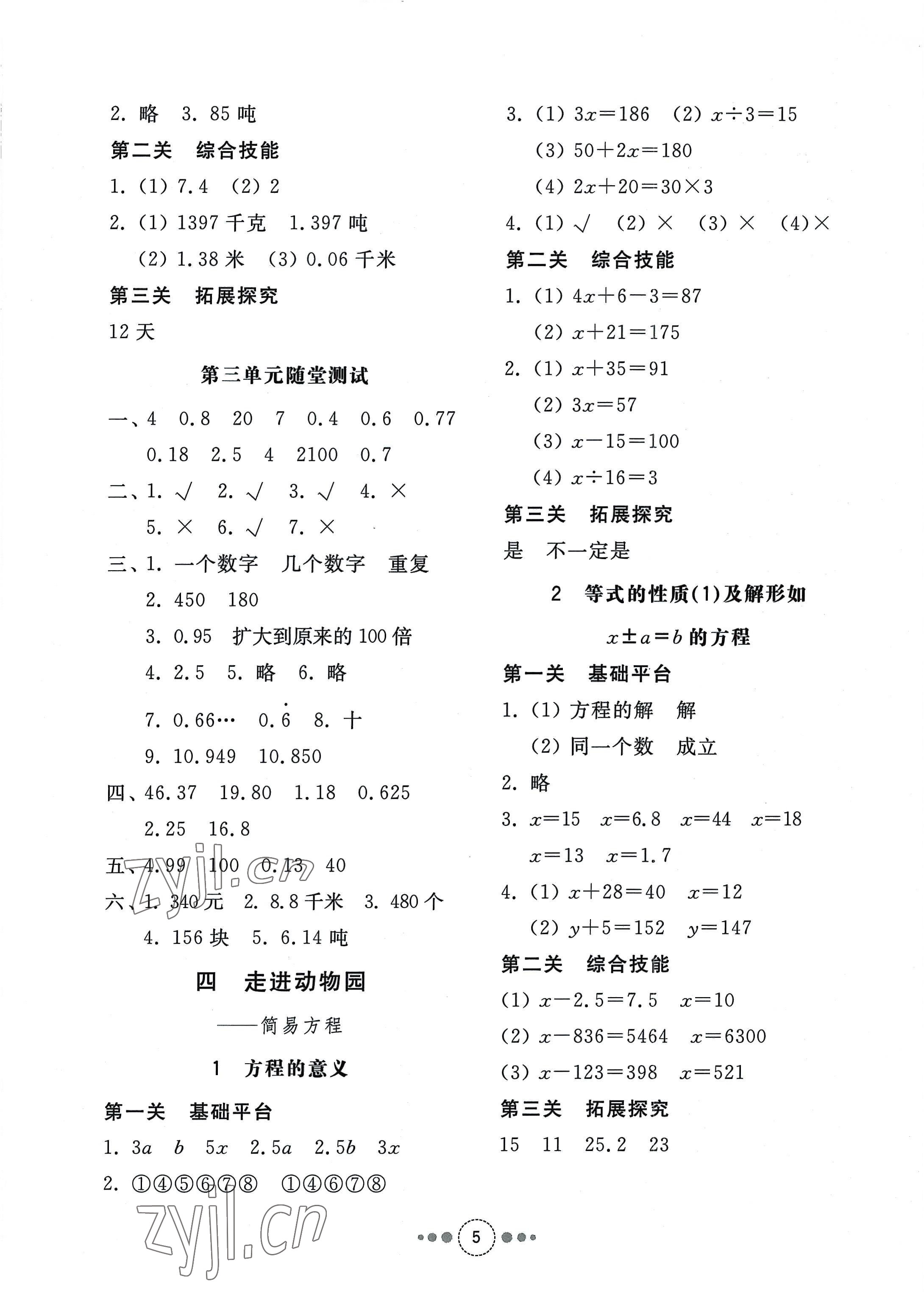 2022年導學與檢測五年級數學上冊青島版 參考答案第4頁