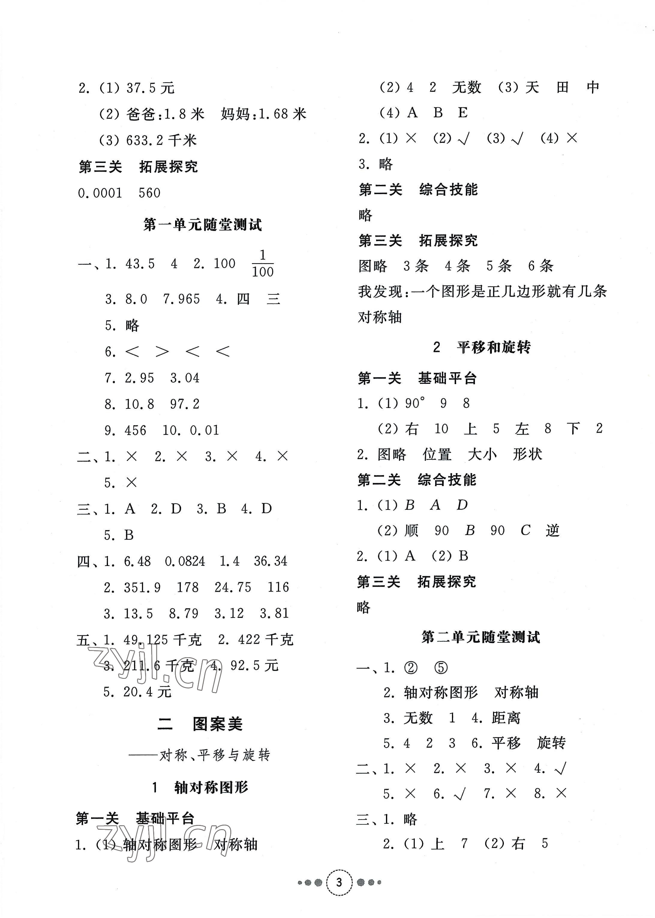 2022年導學與檢測五年級數學上冊青島版 參考答案第2頁