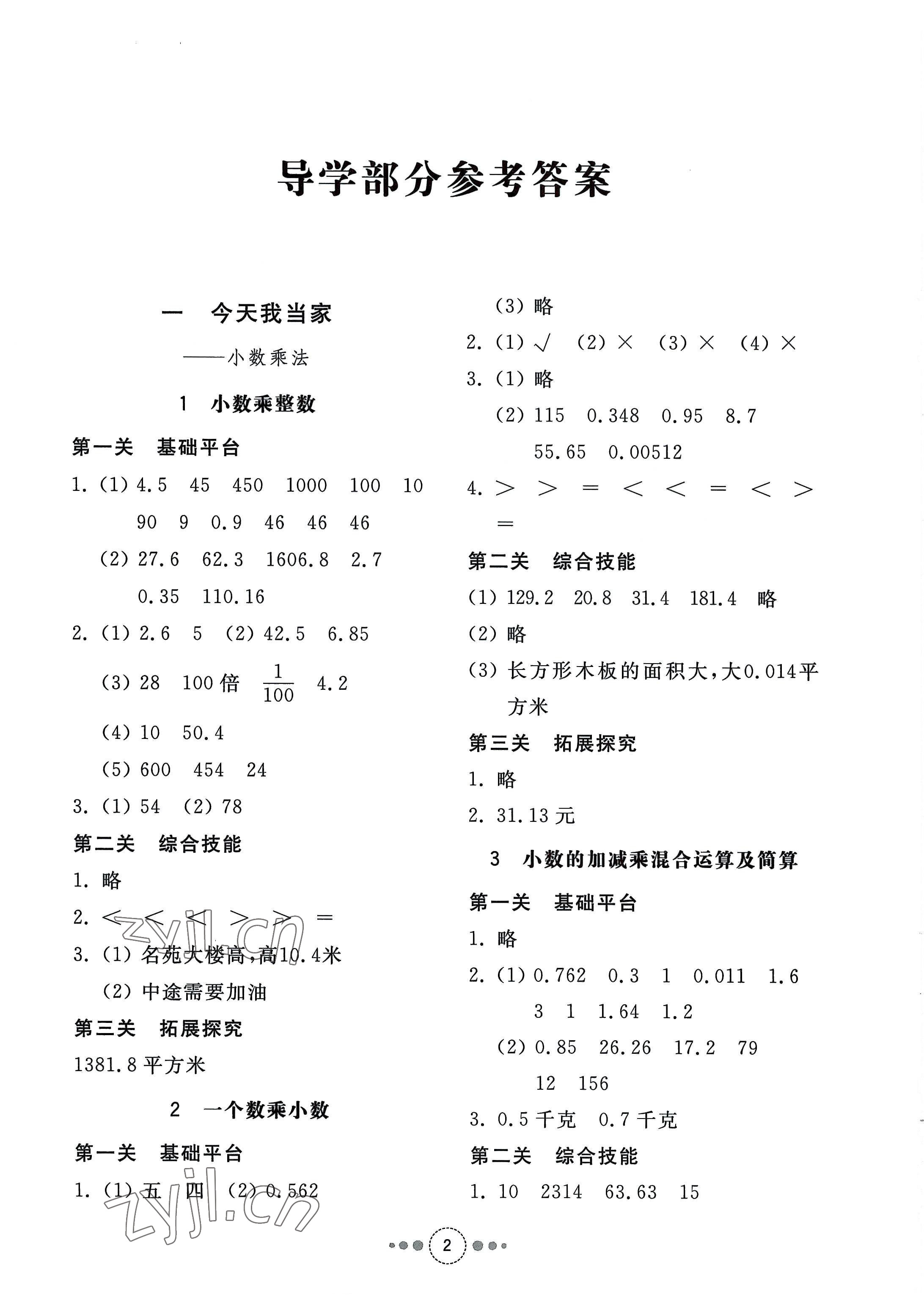 2022年導學與檢測五年級數學上冊青島版 參考答案第1頁