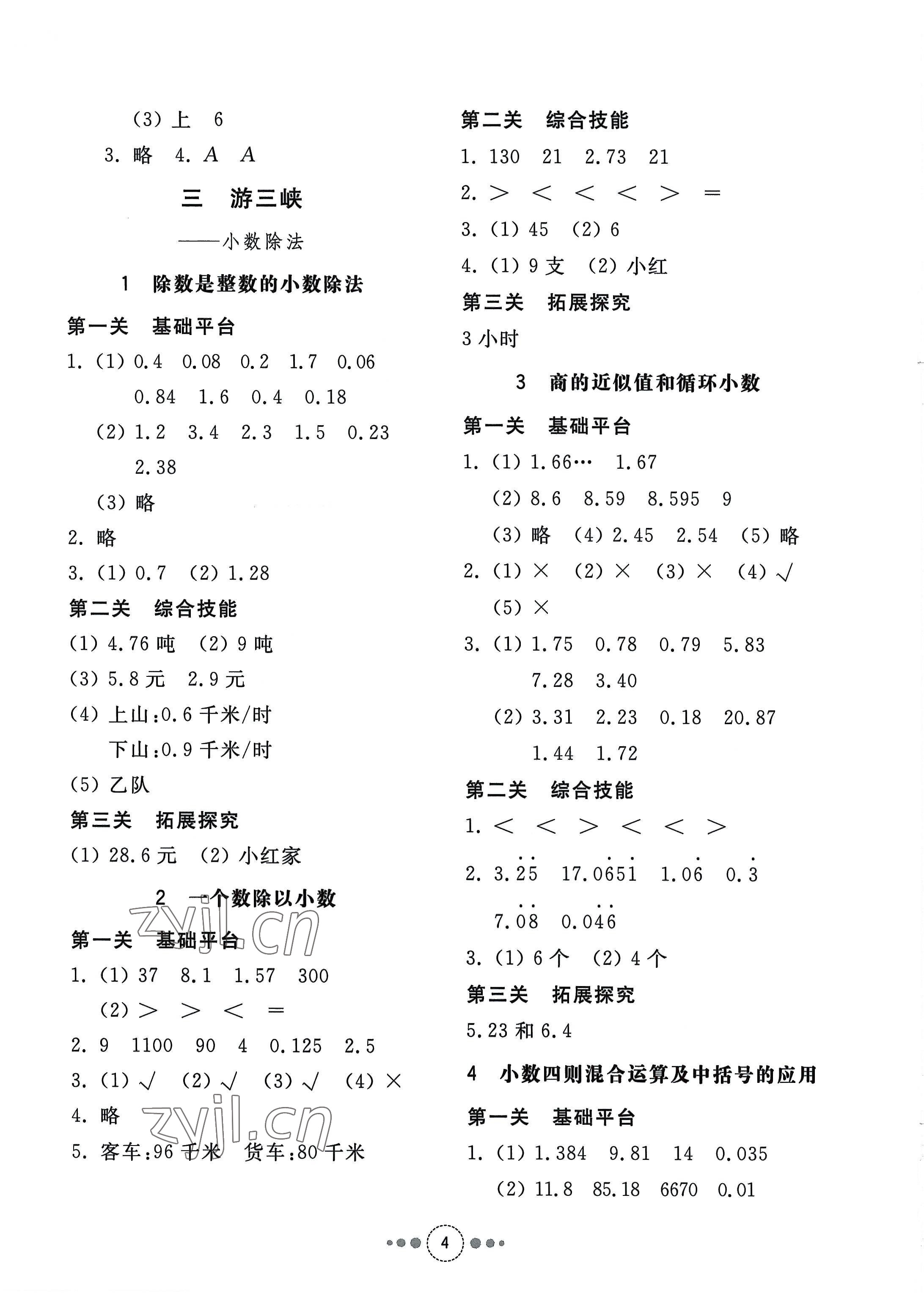 2022年導學與檢測五年級數學上冊青島版 參考答案第3頁