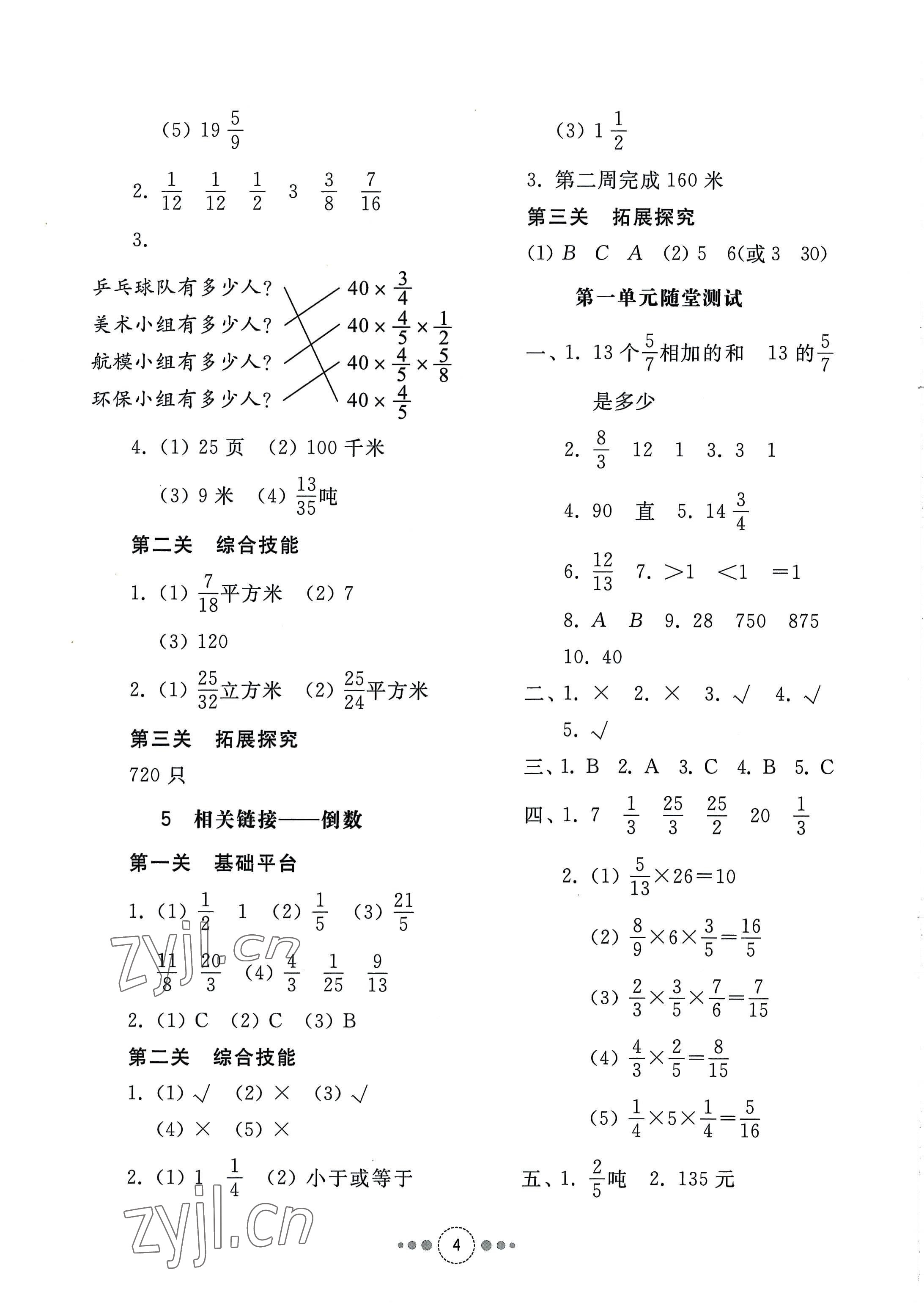 2022年導學與檢測六年級數(shù)學上冊青島版 參考答案第3頁