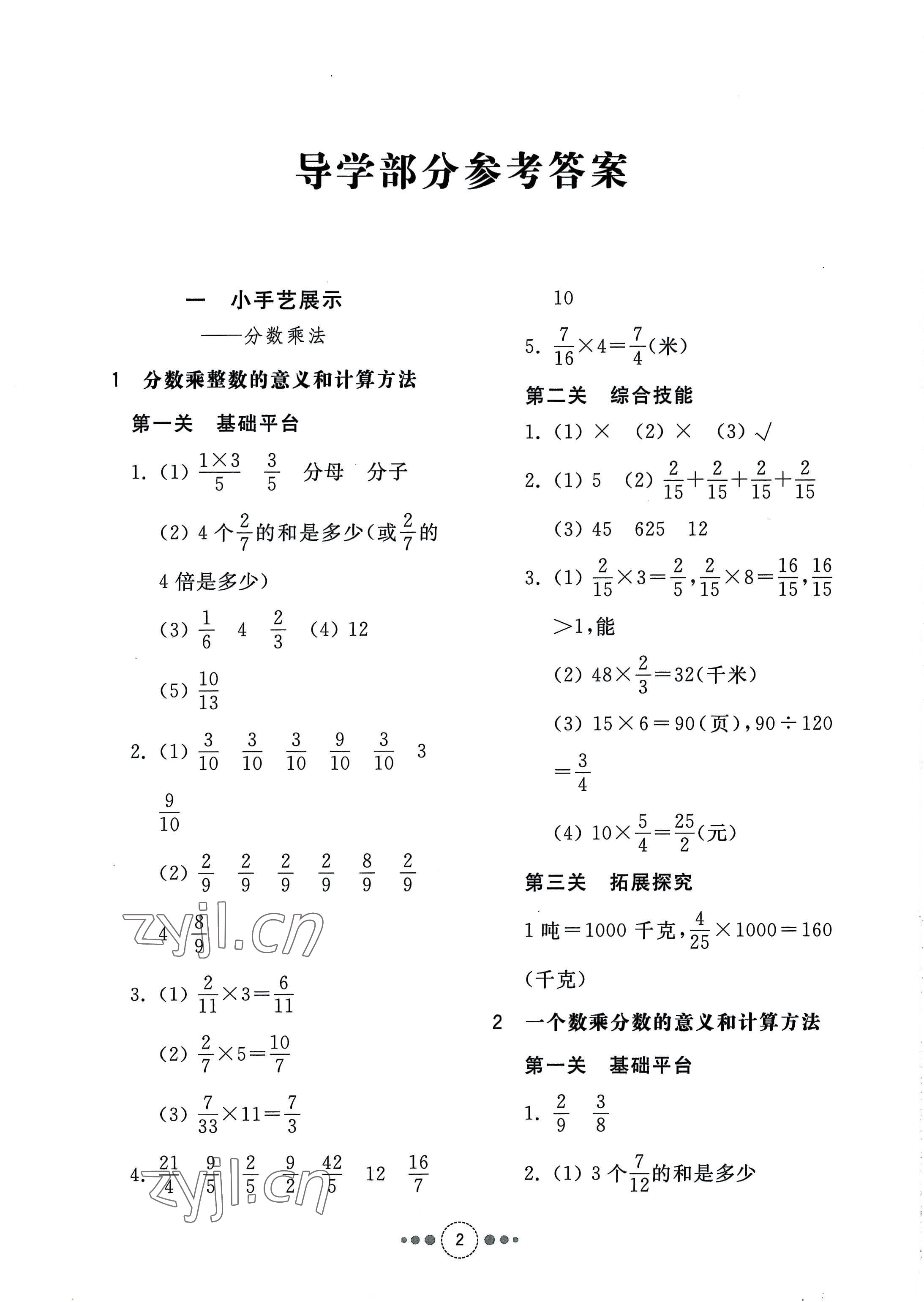 2022年導(dǎo)學(xué)與檢測六年級數(shù)學(xué)上冊青島版 參考答案第1頁