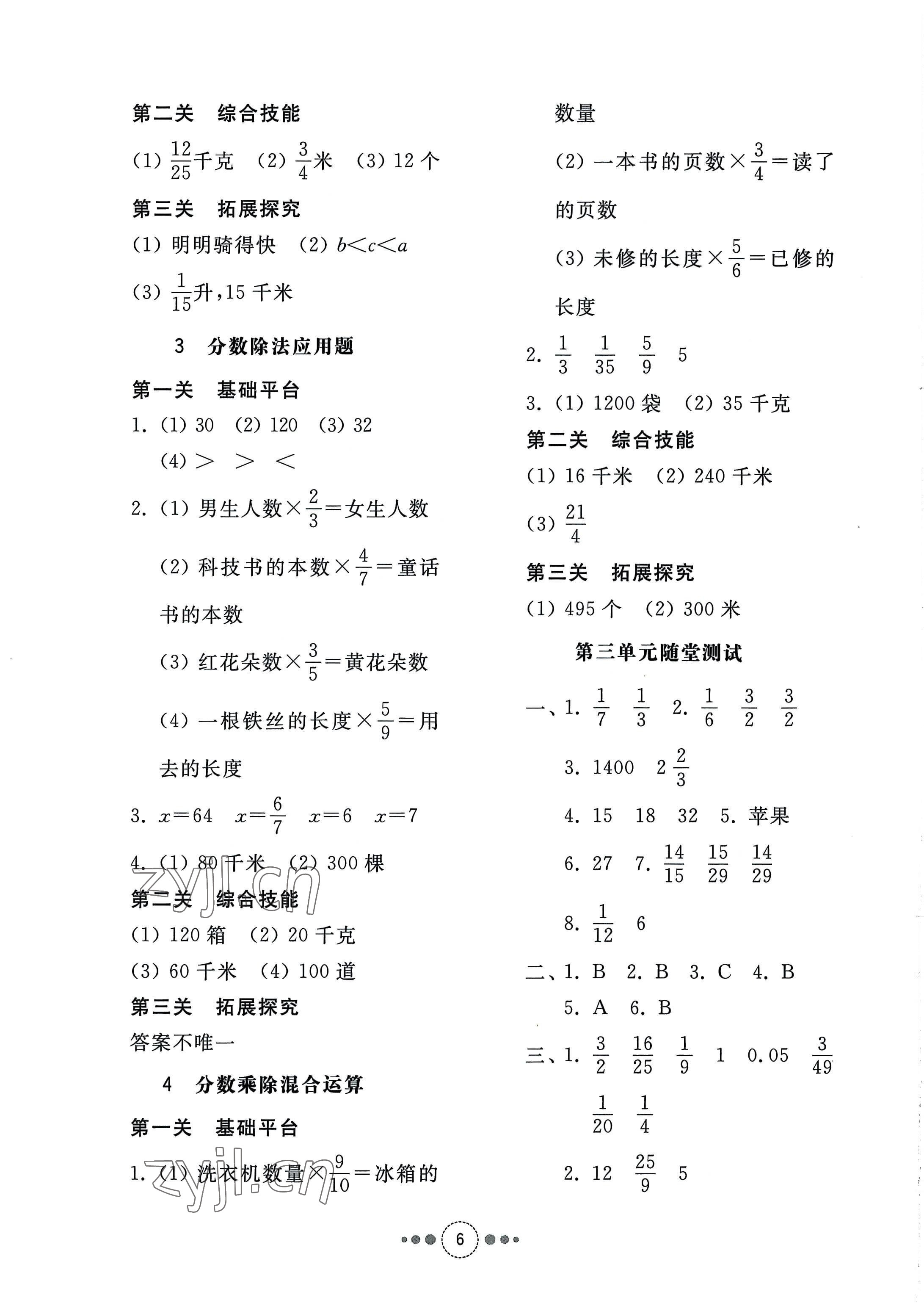 2022年導(dǎo)學(xué)與檢測六年級數(shù)學(xué)上冊青島版 參考答案第5頁