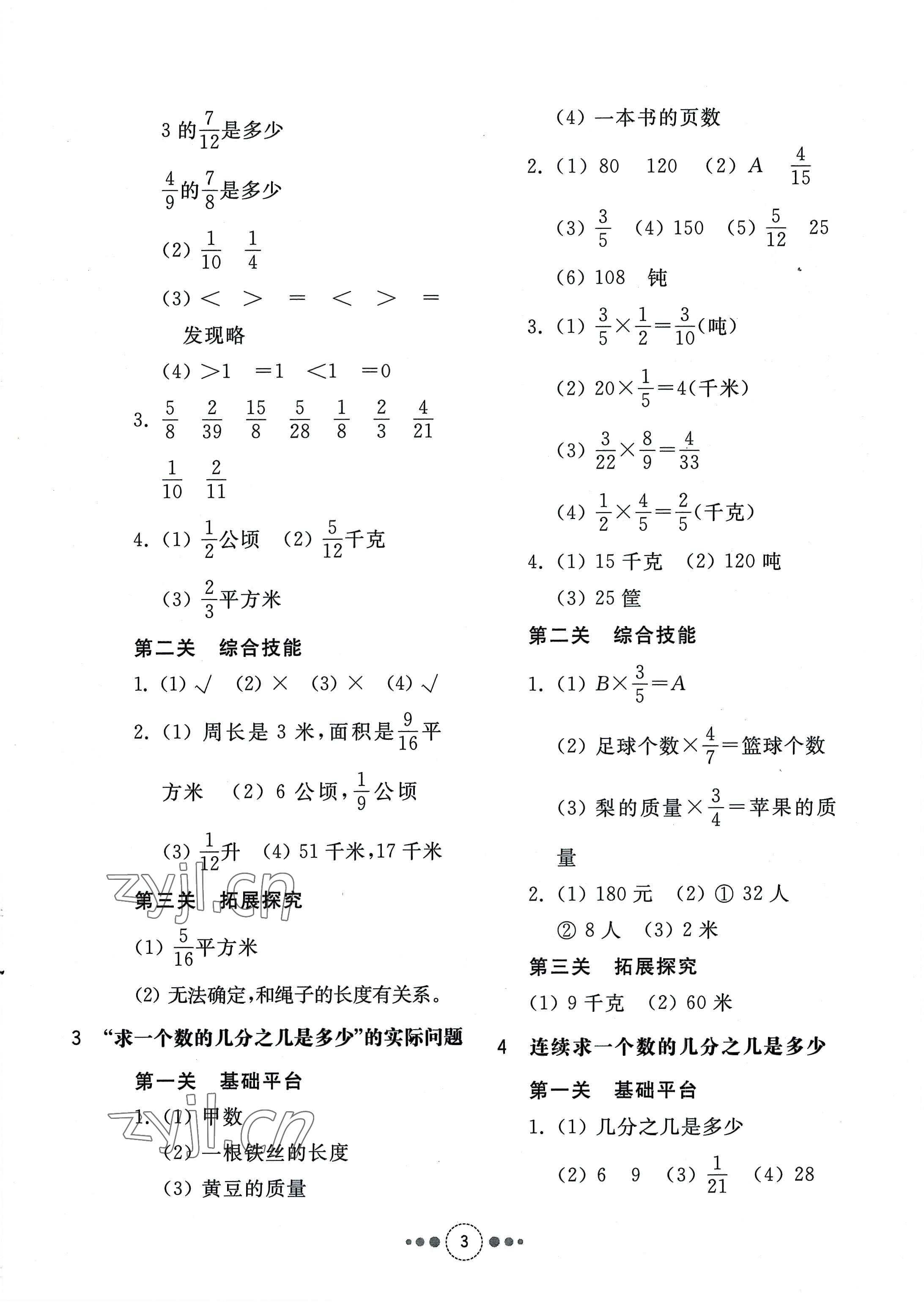 2022年導學與檢測六年級數(shù)學上冊青島版 參考答案第2頁