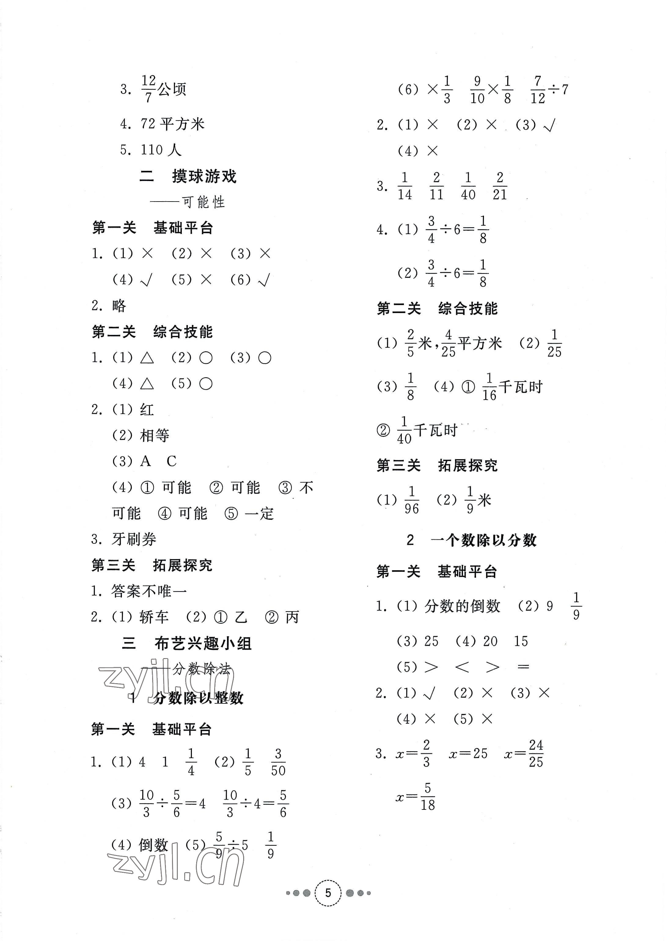 2022年導(dǎo)學(xué)與檢測六年級數(shù)學(xué)上冊青島版 參考答案第4頁