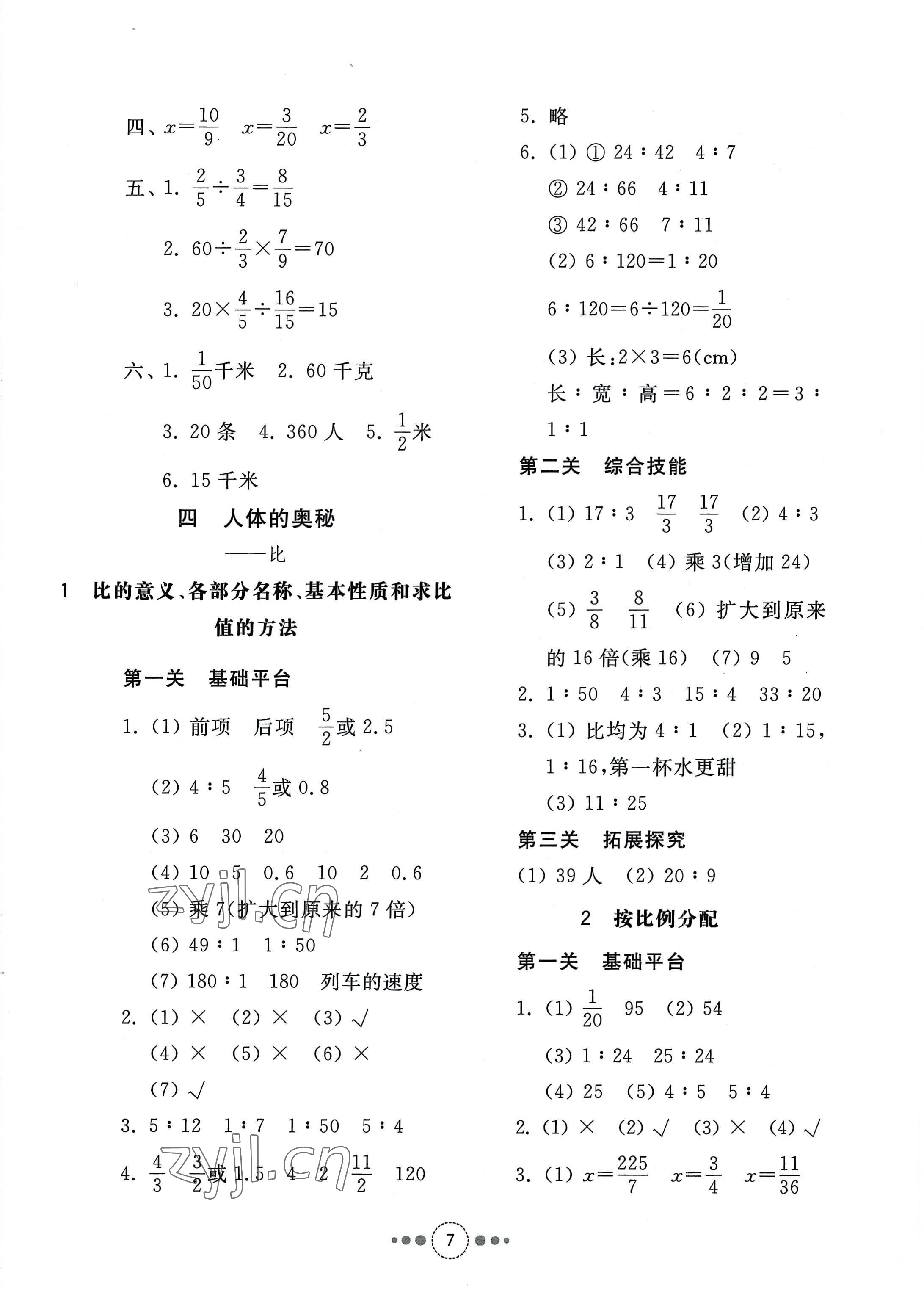 2022年導(dǎo)學(xué)與檢測(cè)六年級(jí)數(shù)學(xué)上冊(cè)青島版 參考答案第6頁(yè)