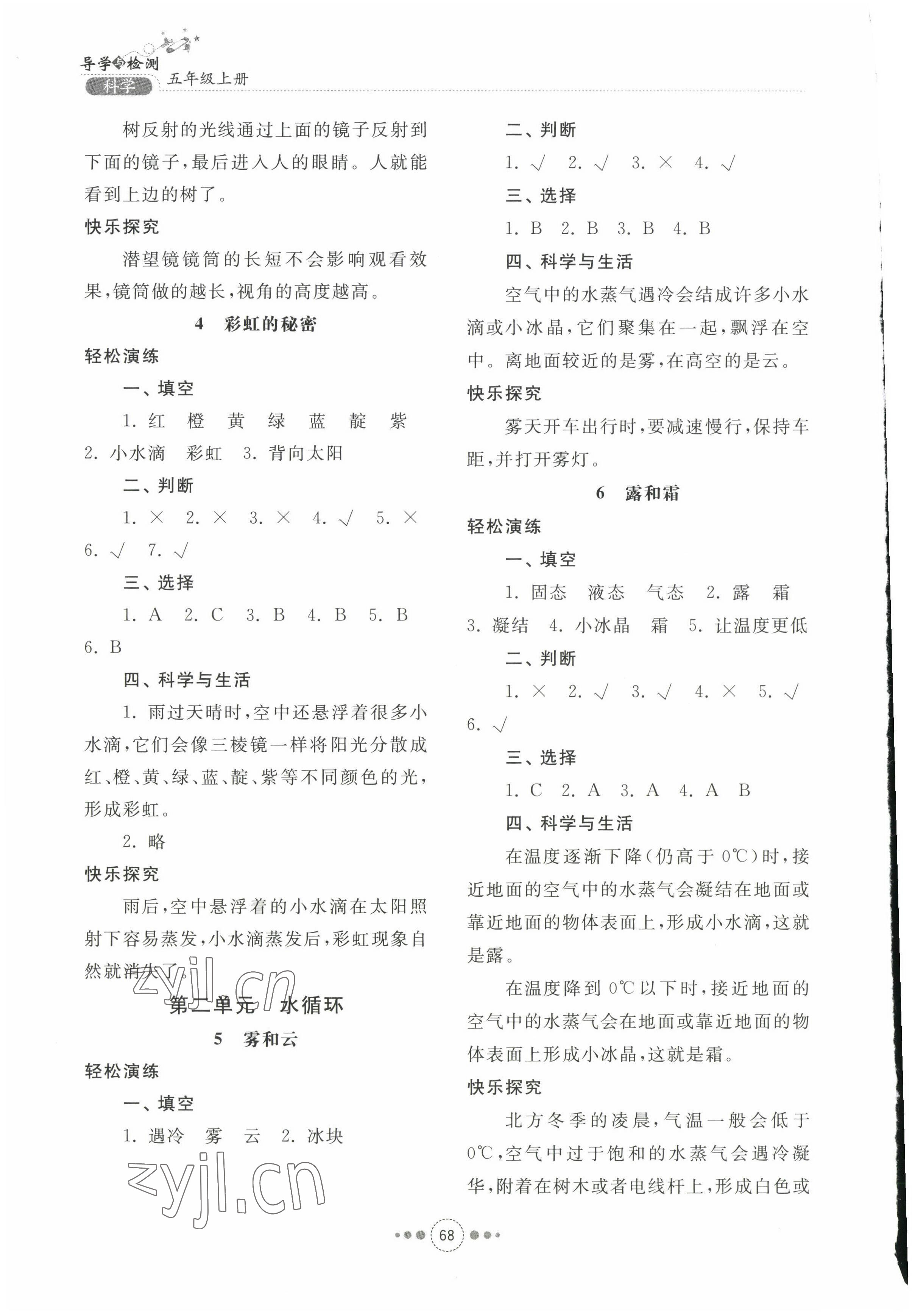 2022年導學與檢測五年級科學上冊青島版 參考答案第2頁