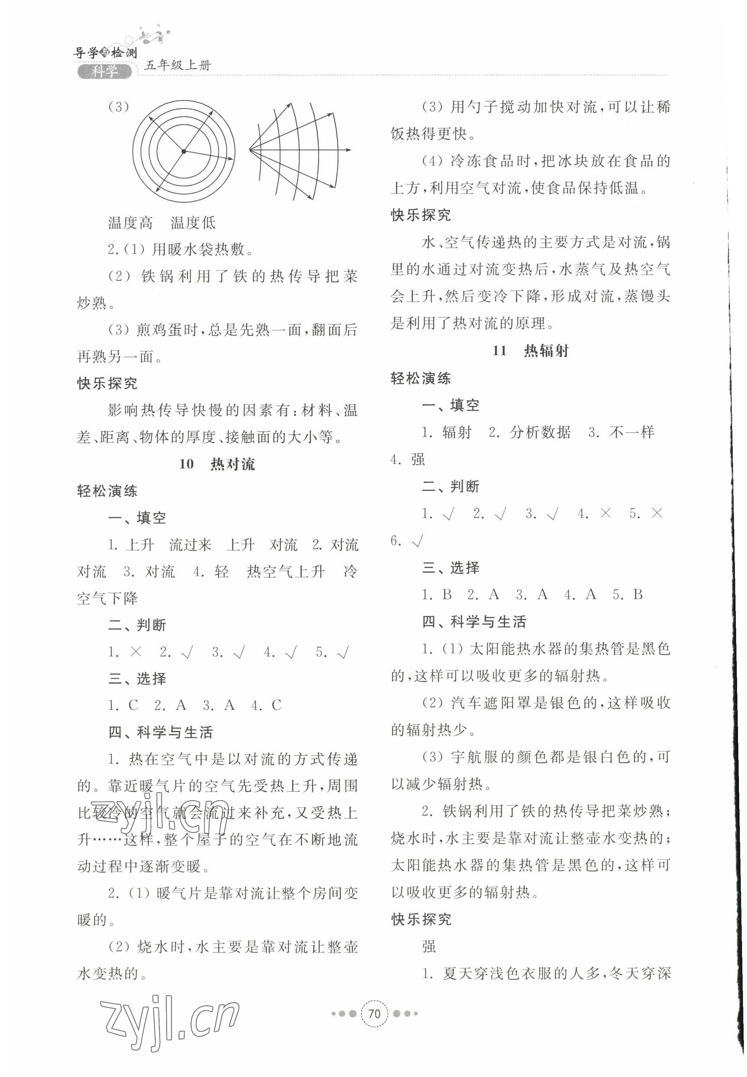2022年導學與檢測五年級科學上冊青島版 參考答案第4頁