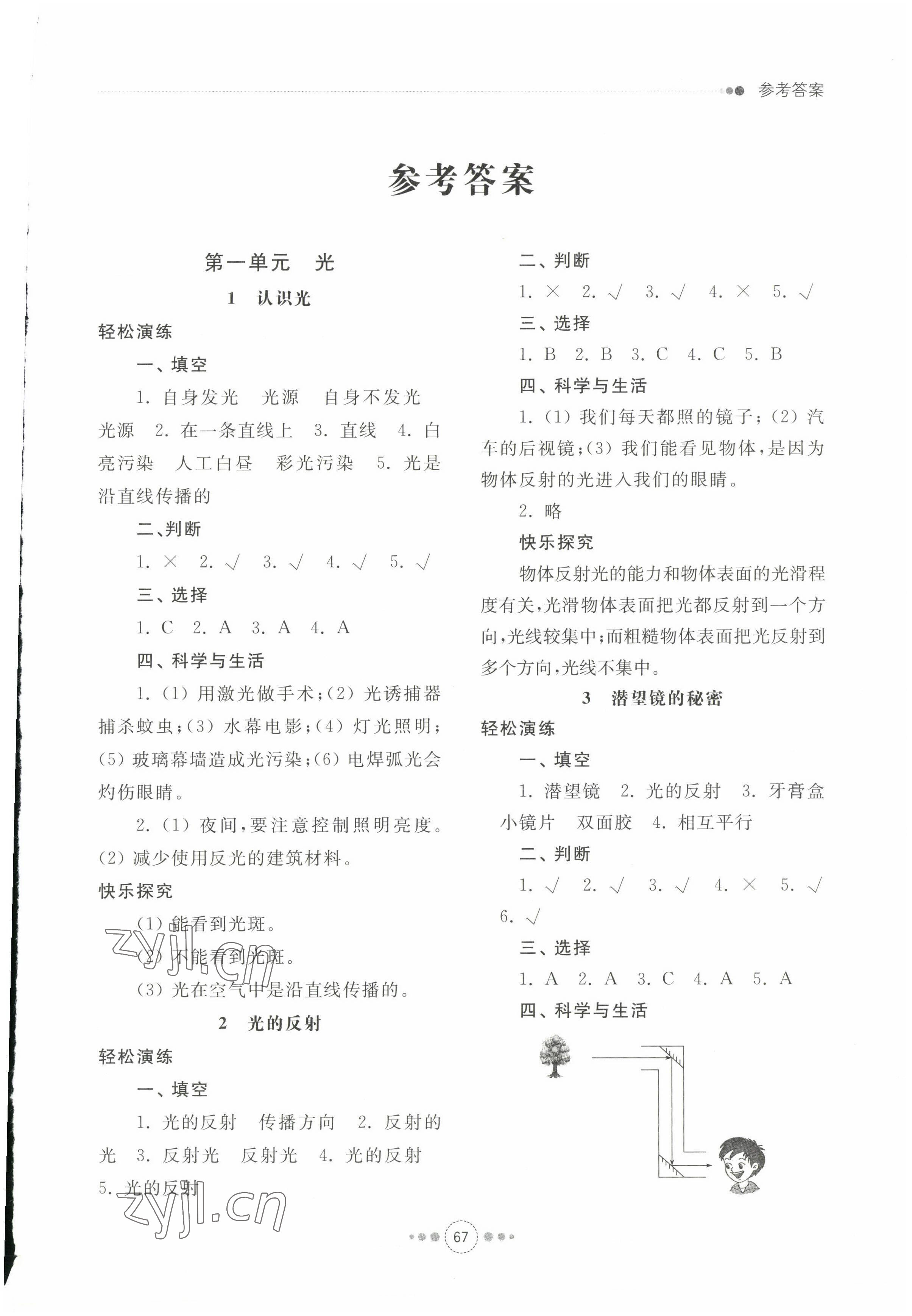 2022年導學與檢測五年級科學上冊青島版 參考答案第1頁