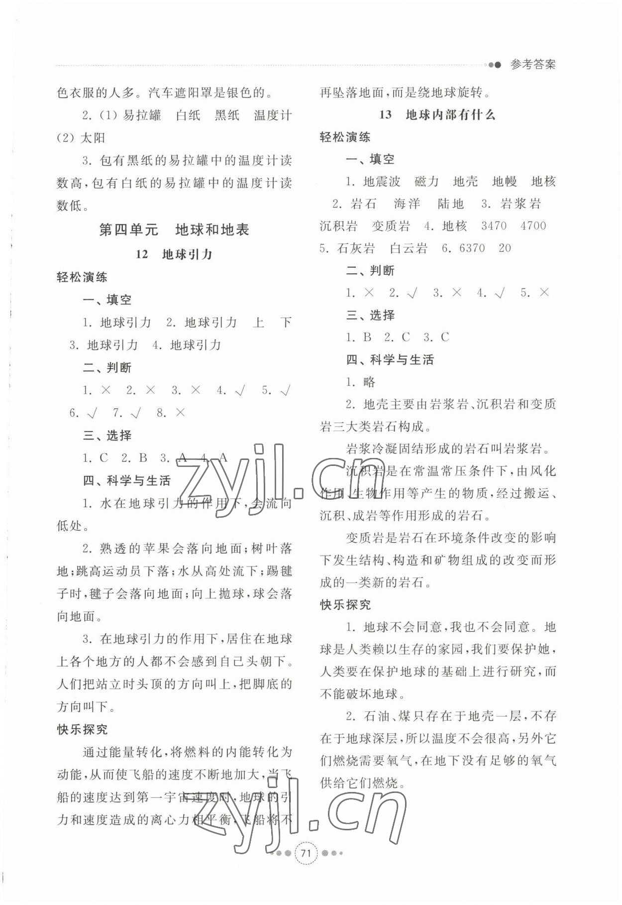 2022年導學與檢測五年級科學上冊青島版 參考答案第5頁