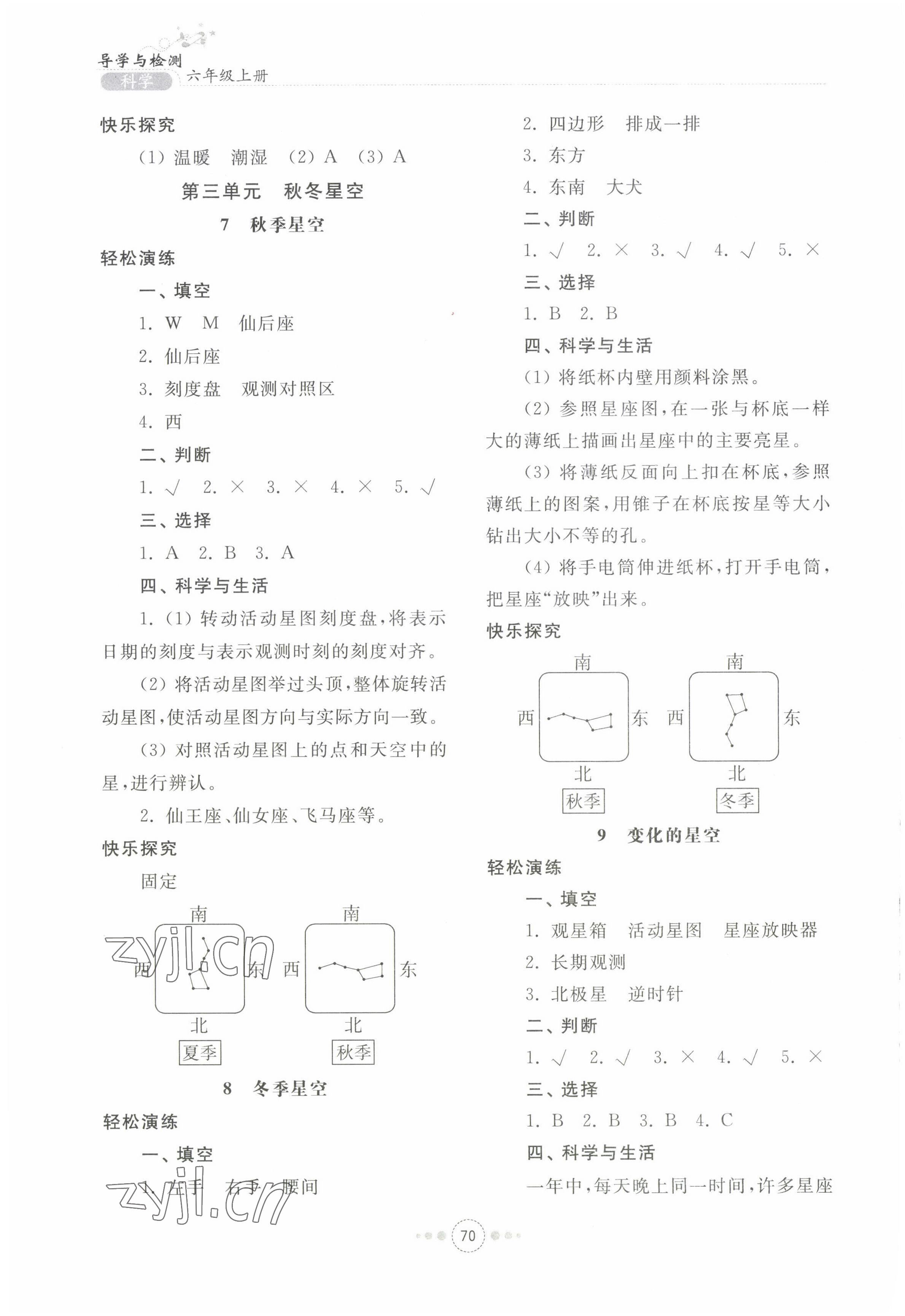 2022年導(dǎo)學(xué)與檢測(cè)六年級(jí)科學(xué)上冊(cè)青島版 第3頁(yè)