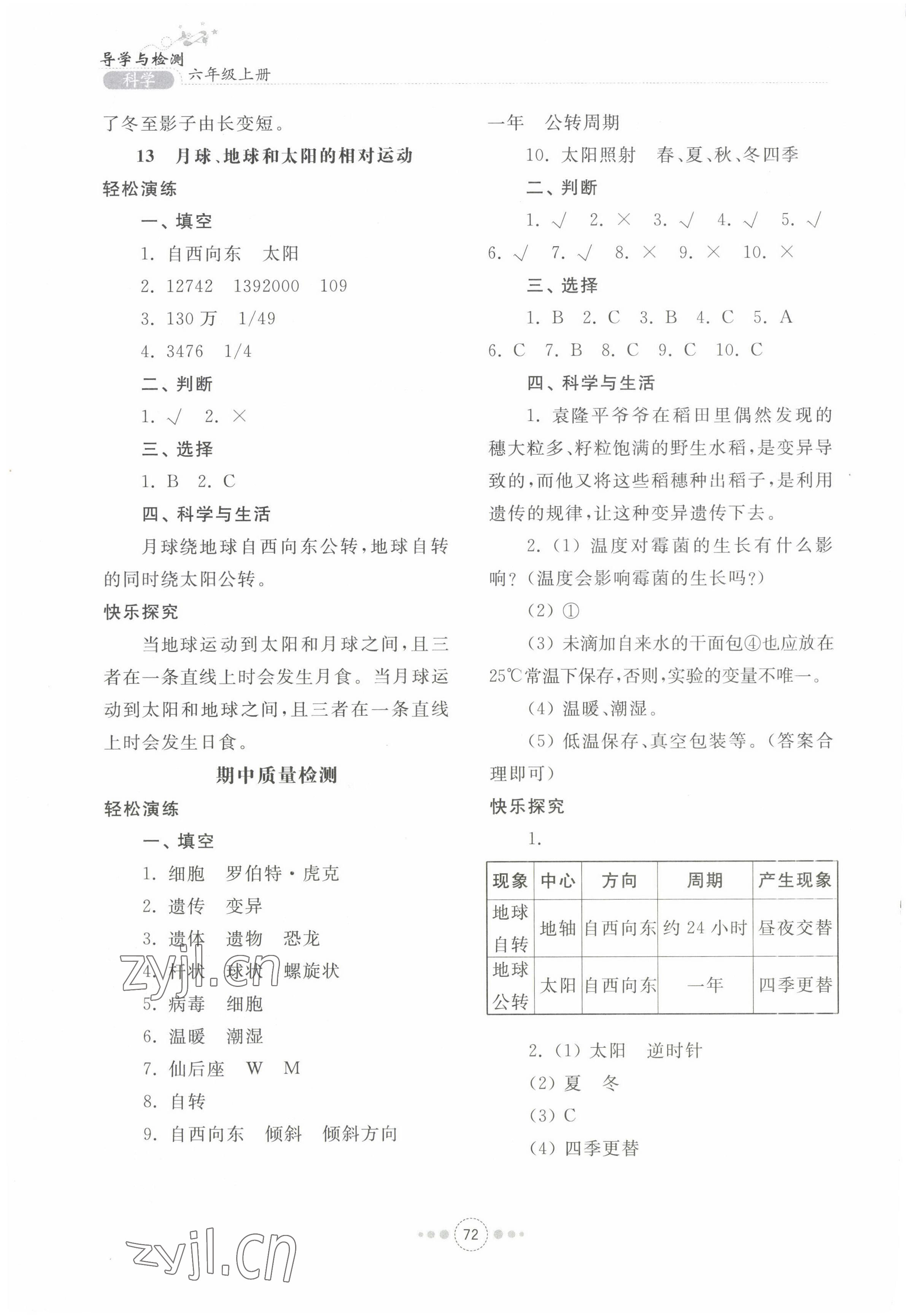 2022年導(dǎo)學(xué)與檢測六年級科學(xué)上冊青島版 第5頁