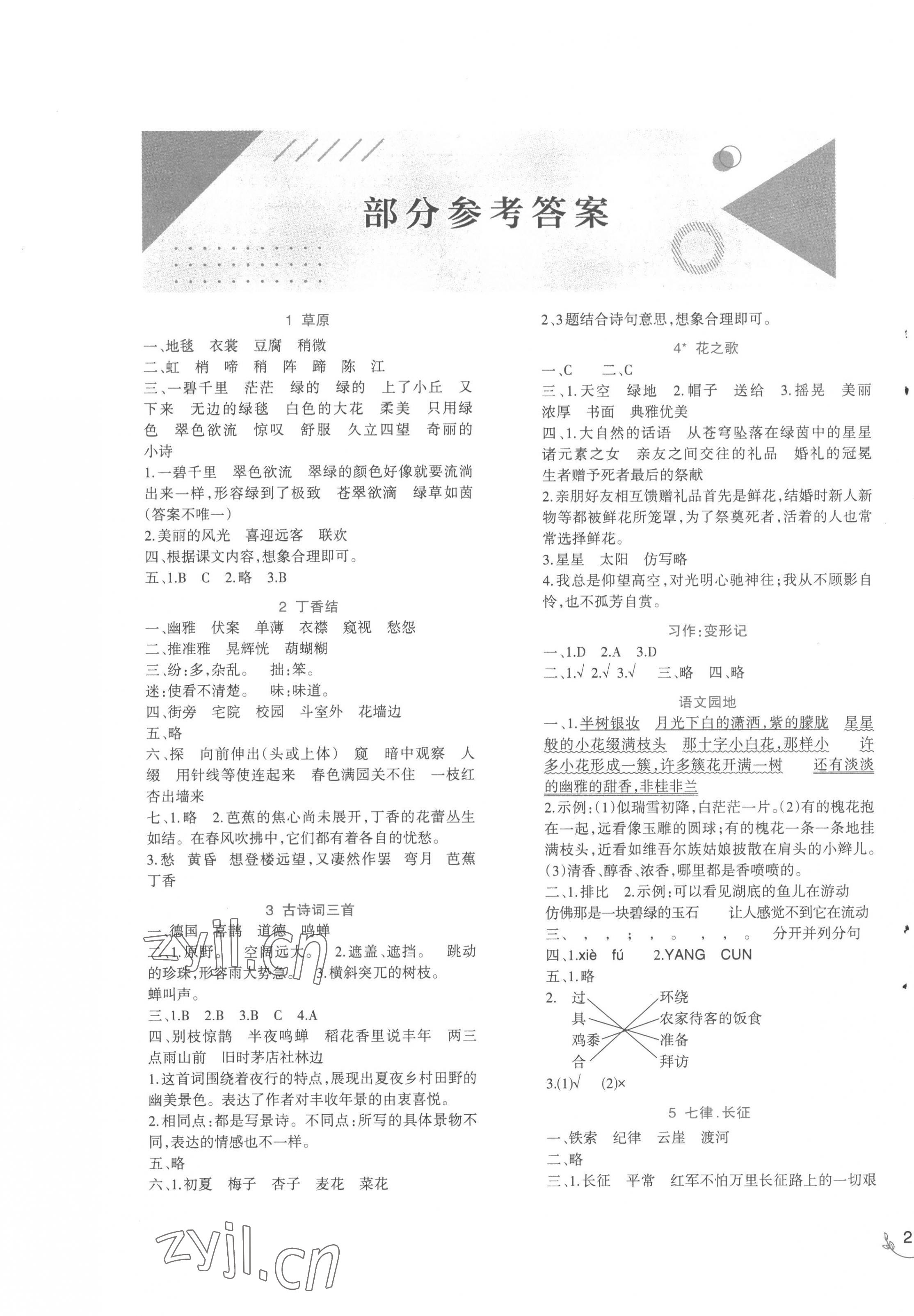 2022年同步练习西南师范大学出版社六年级语文上册人教版 第1页