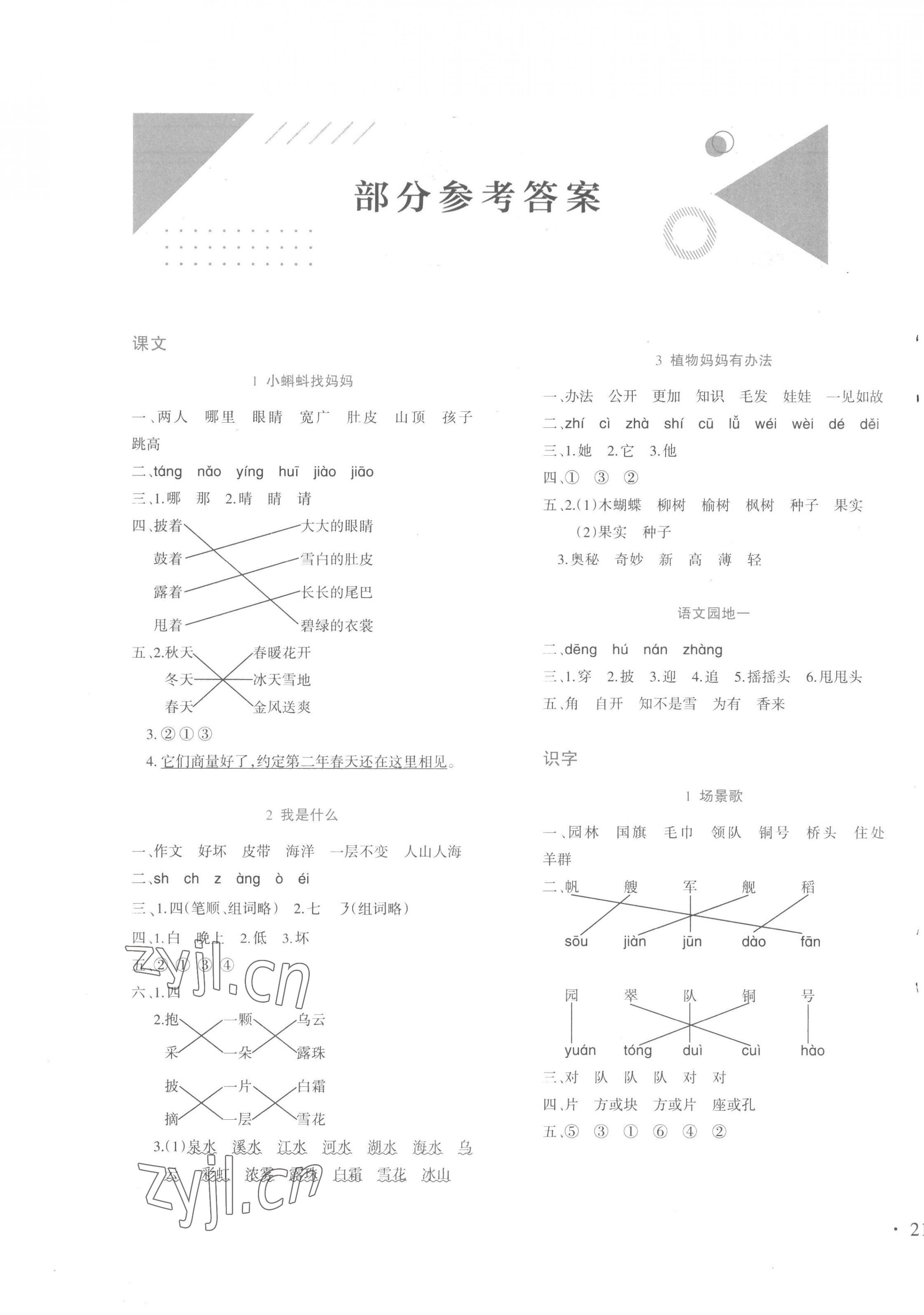 2022年同步练习西南师范大学出版社二年级语文上册人教版 第1页