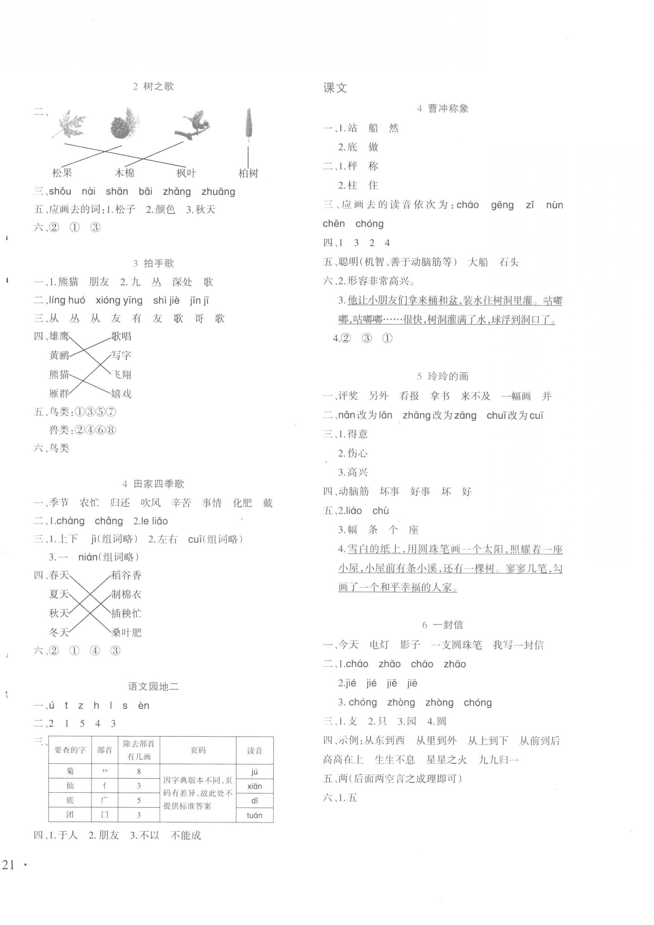 2022年同步练习西南师范大学出版社二年级语文上册人教版 第2页