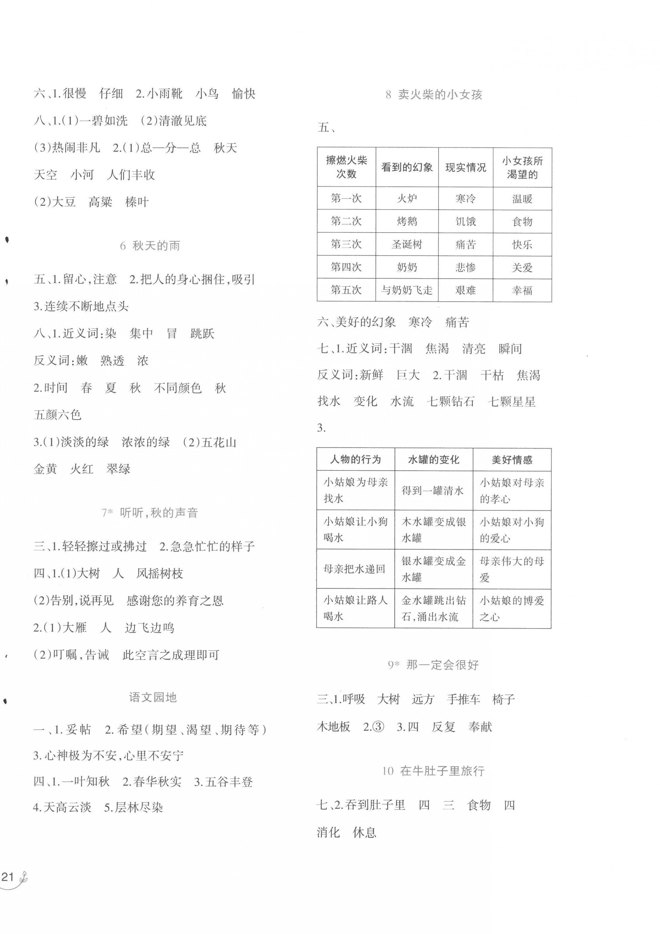 2022年同步练习西南师范大学出版社三年级语文上册人教版 第2页