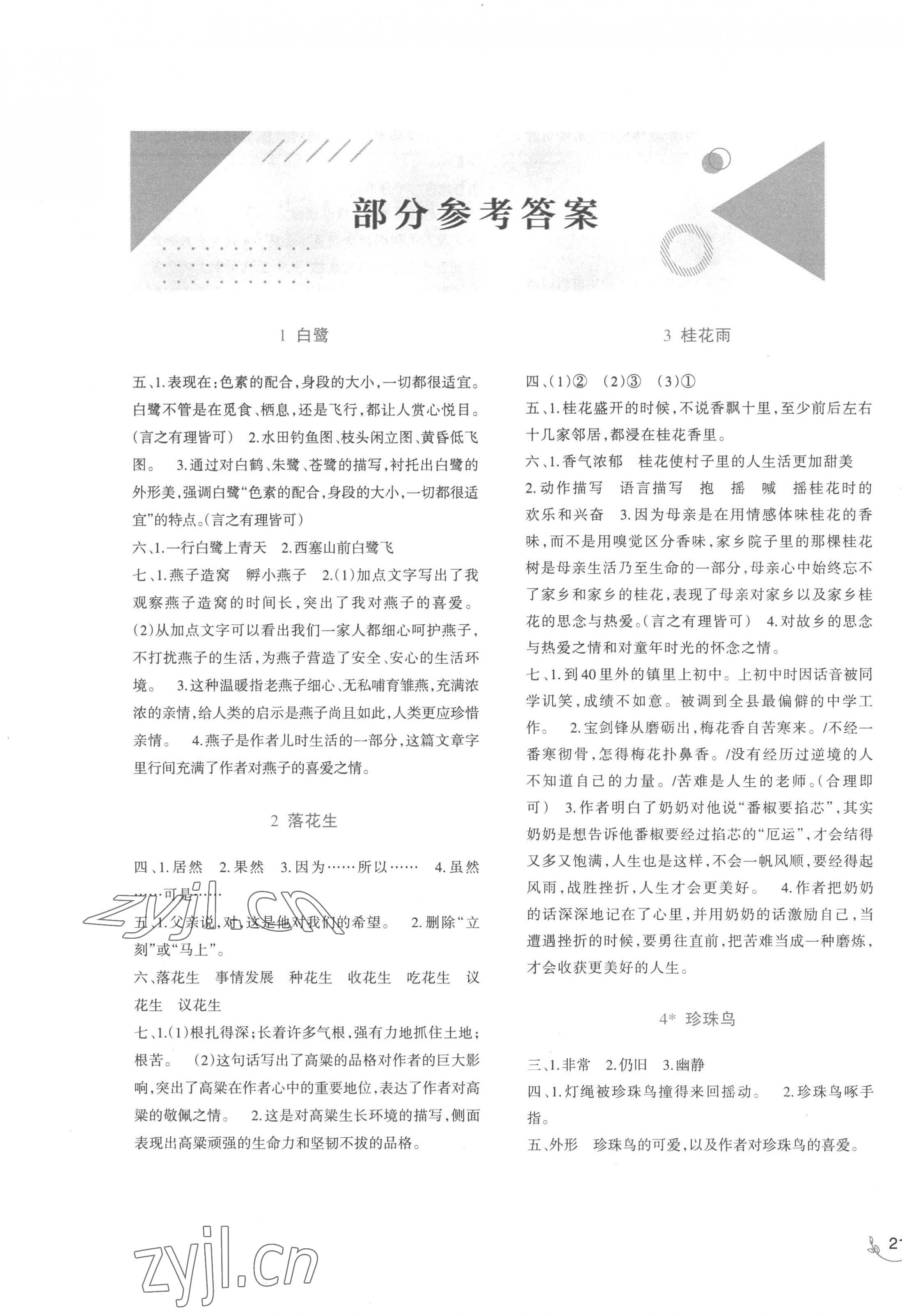 2022年同步練習(xí)西南師范大學(xué)出版社五年級(jí)語(yǔ)文上冊(cè)人教版 第1頁(yè)