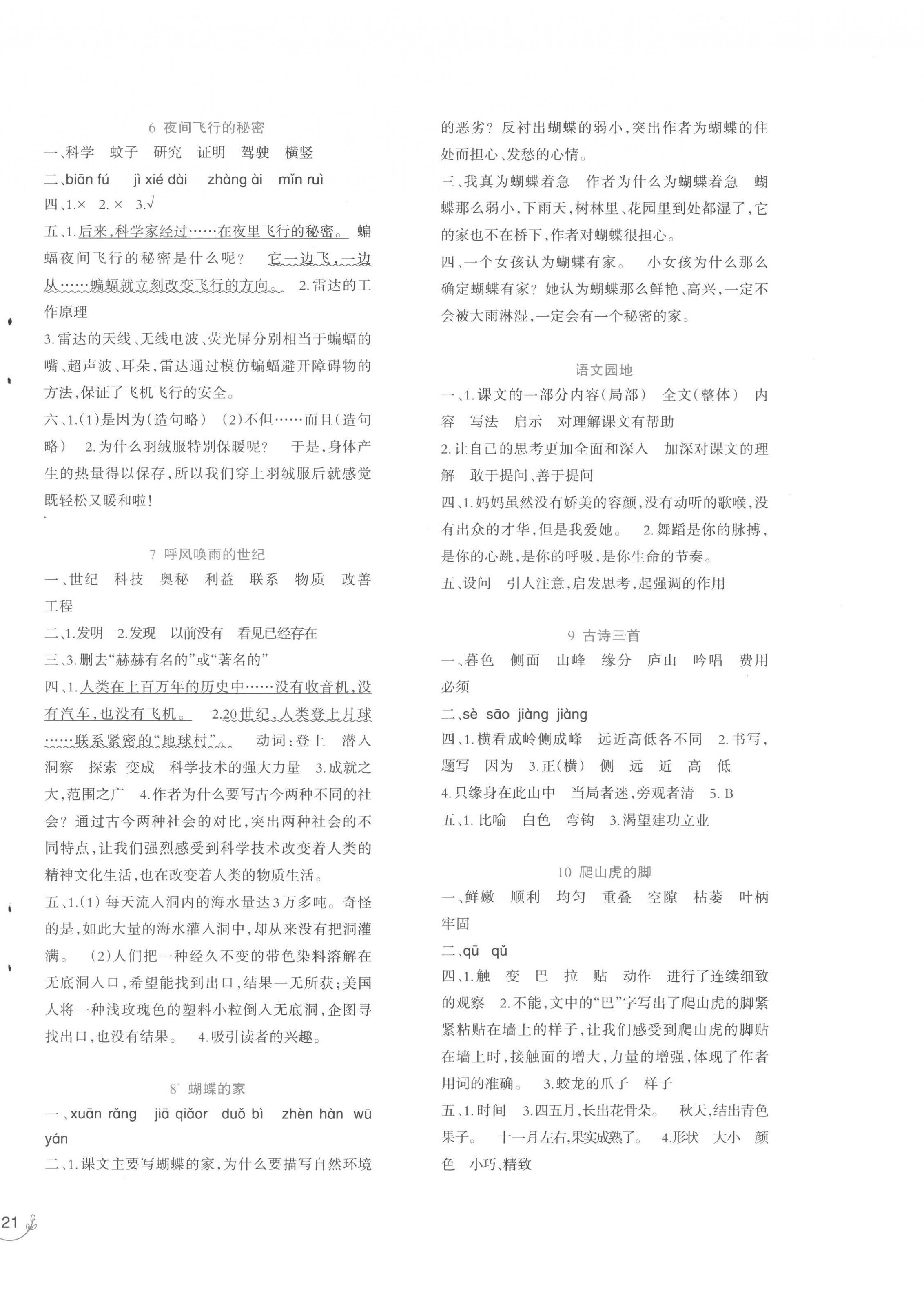 2022年同步練習(xí)西南師范大學(xué)出版社四年級(jí)語文上冊(cè)人教版 第2頁