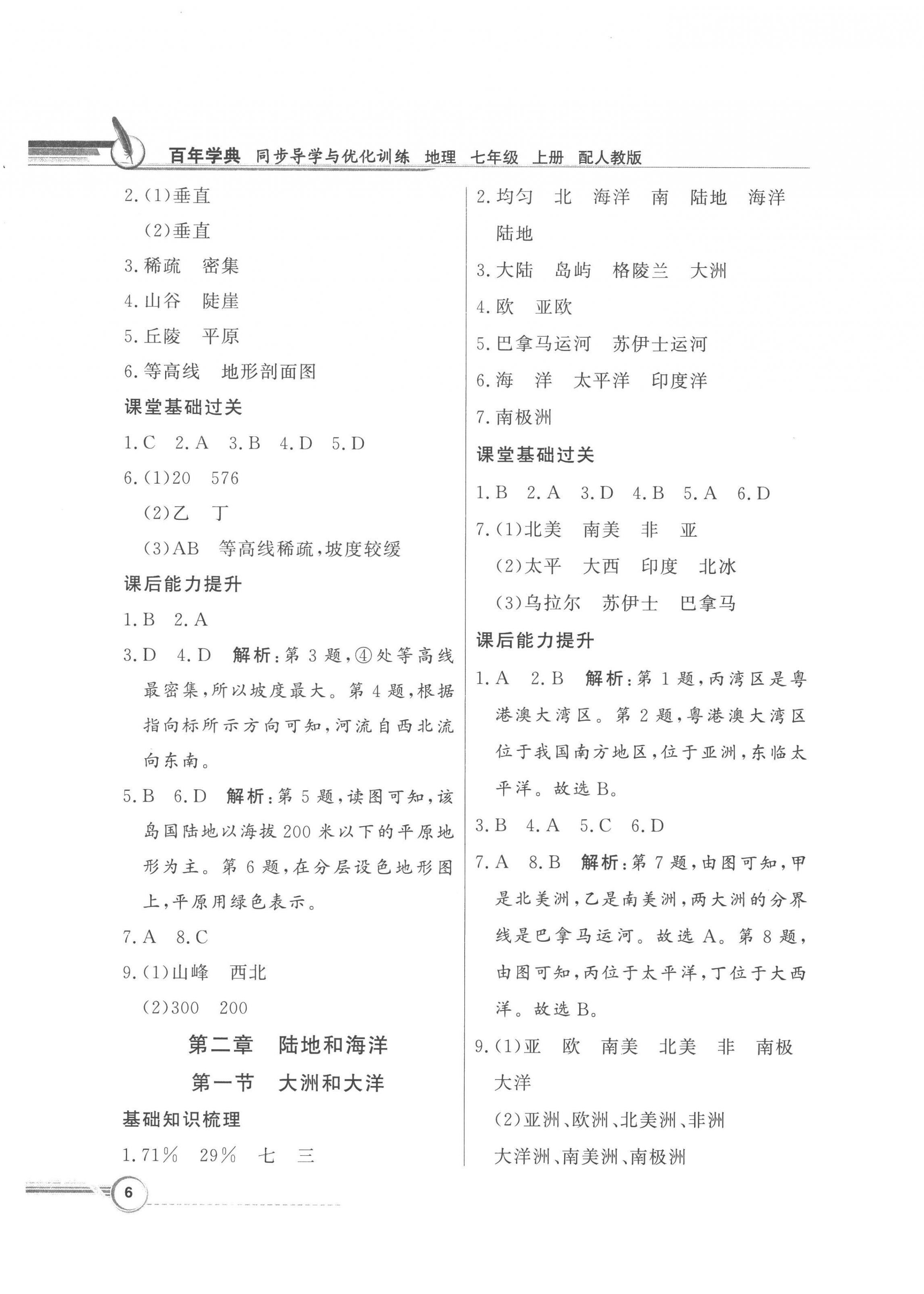 2022年同步導(dǎo)學(xué)與優(yōu)化訓(xùn)練七年級地理上冊人教版 第6頁