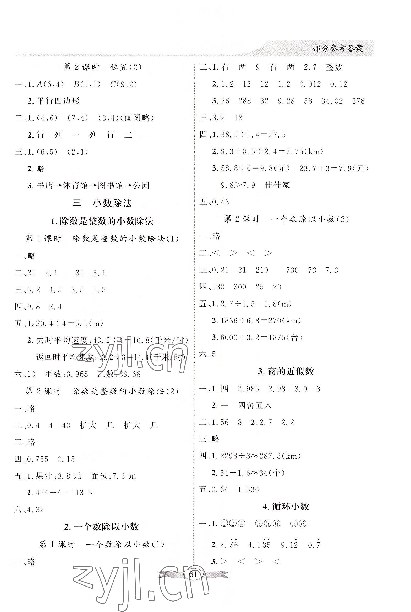 2022年同步導學與優(yōu)化訓練五年級數(shù)學上冊人教版 第3頁