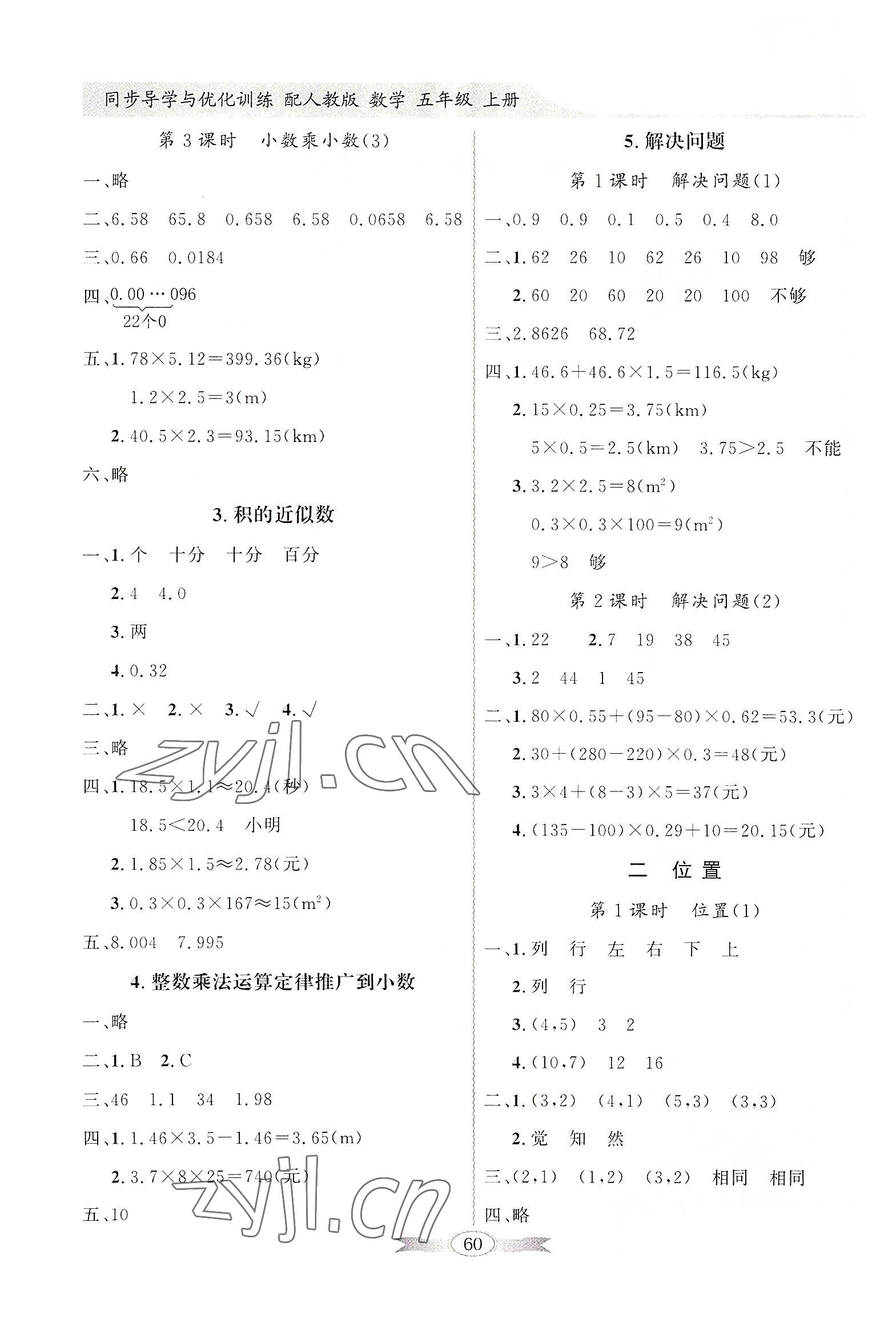 2022年同步導(dǎo)學(xué)與優(yōu)化訓(xùn)練五年級(jí)數(shù)學(xué)上冊人教版 第2頁