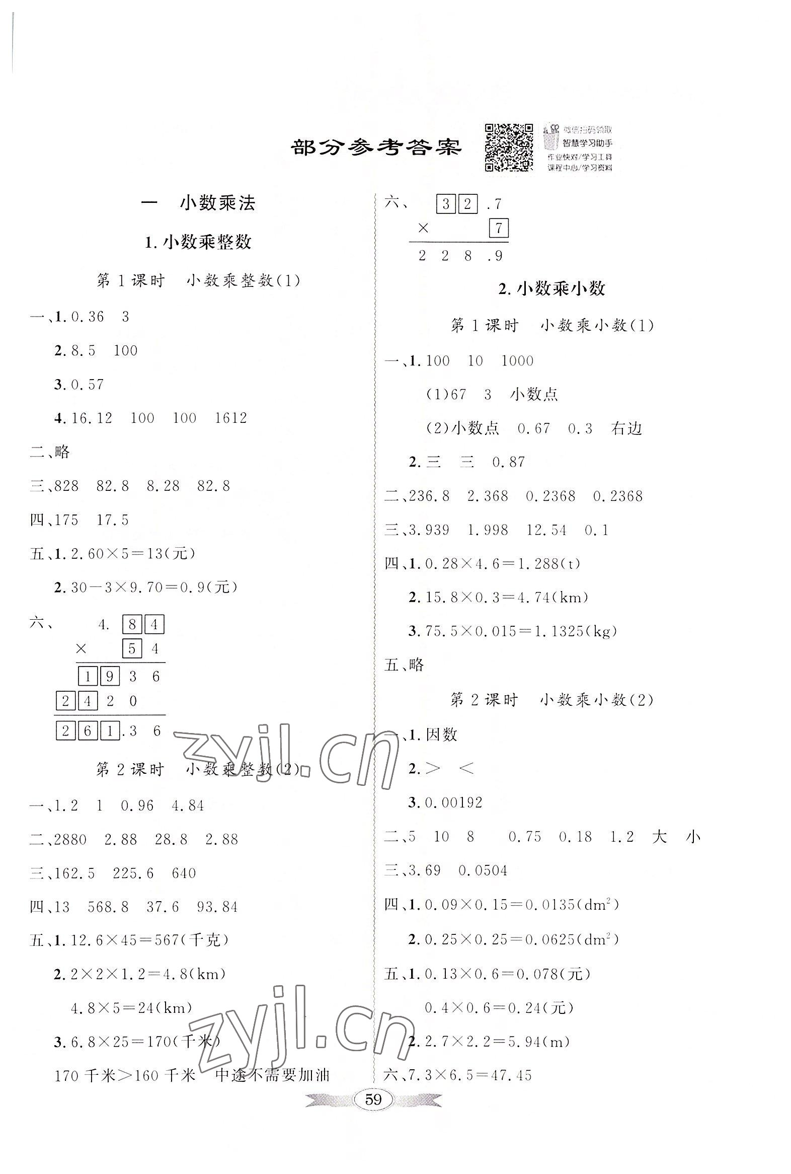 2022年同步導學與優(yōu)化訓練五年級數(shù)學上冊人教版 第1頁