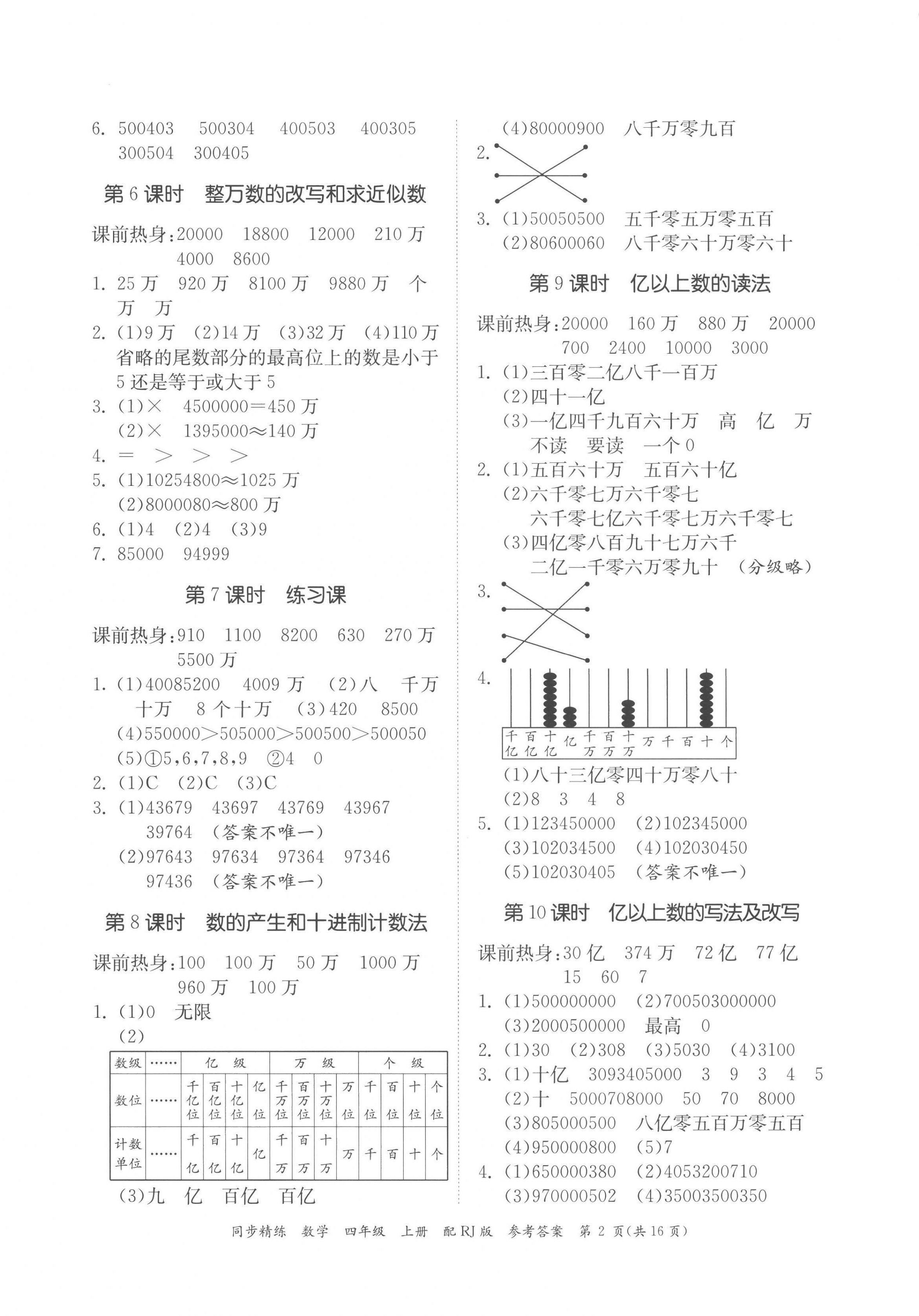 2022年同步精練廣東教育出版社四年級(jí)數(shù)學(xué)上冊(cè)人教版 第2頁