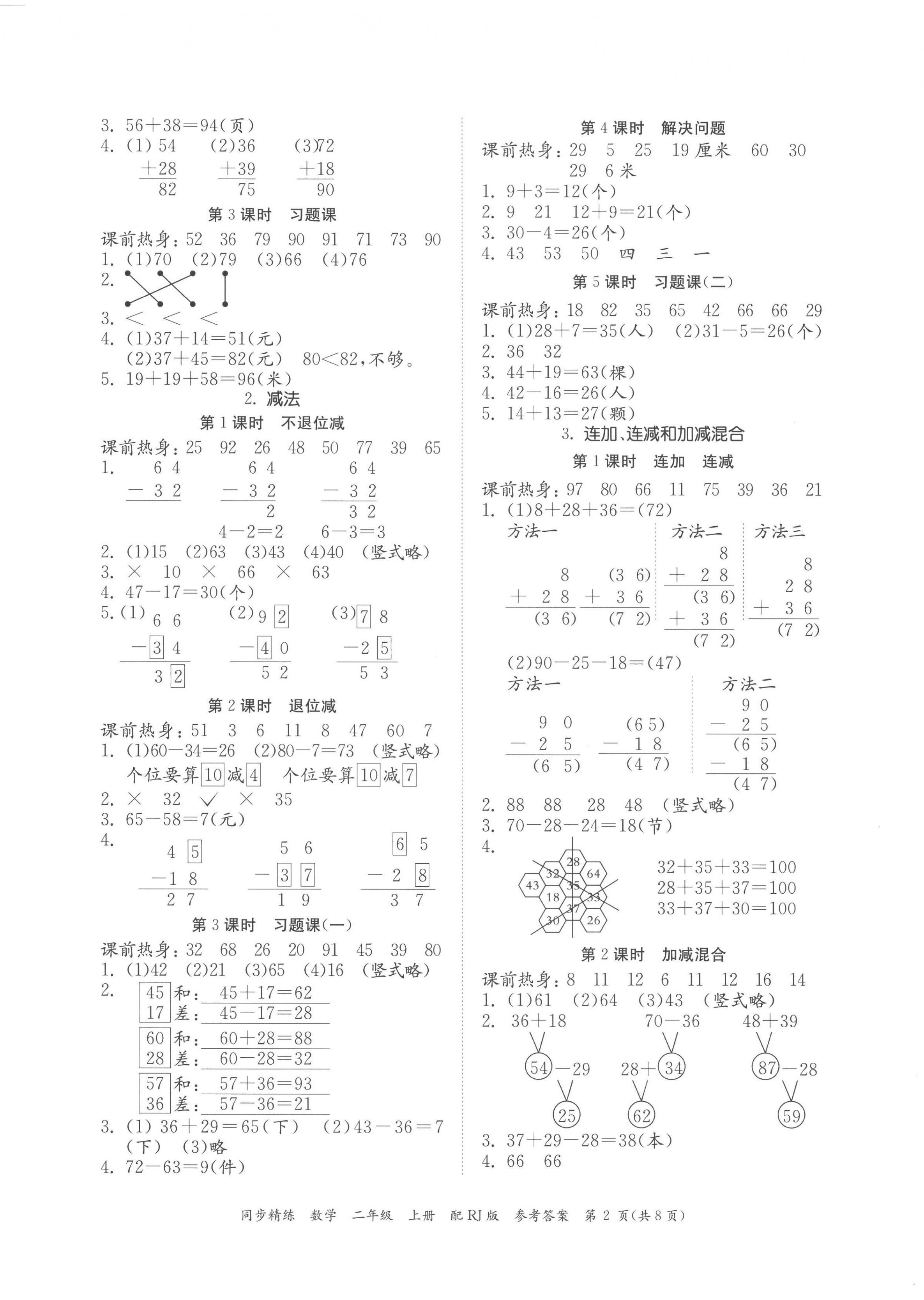 2022年同步精練廣東教育出版社二年級數學上冊人教版 第2頁