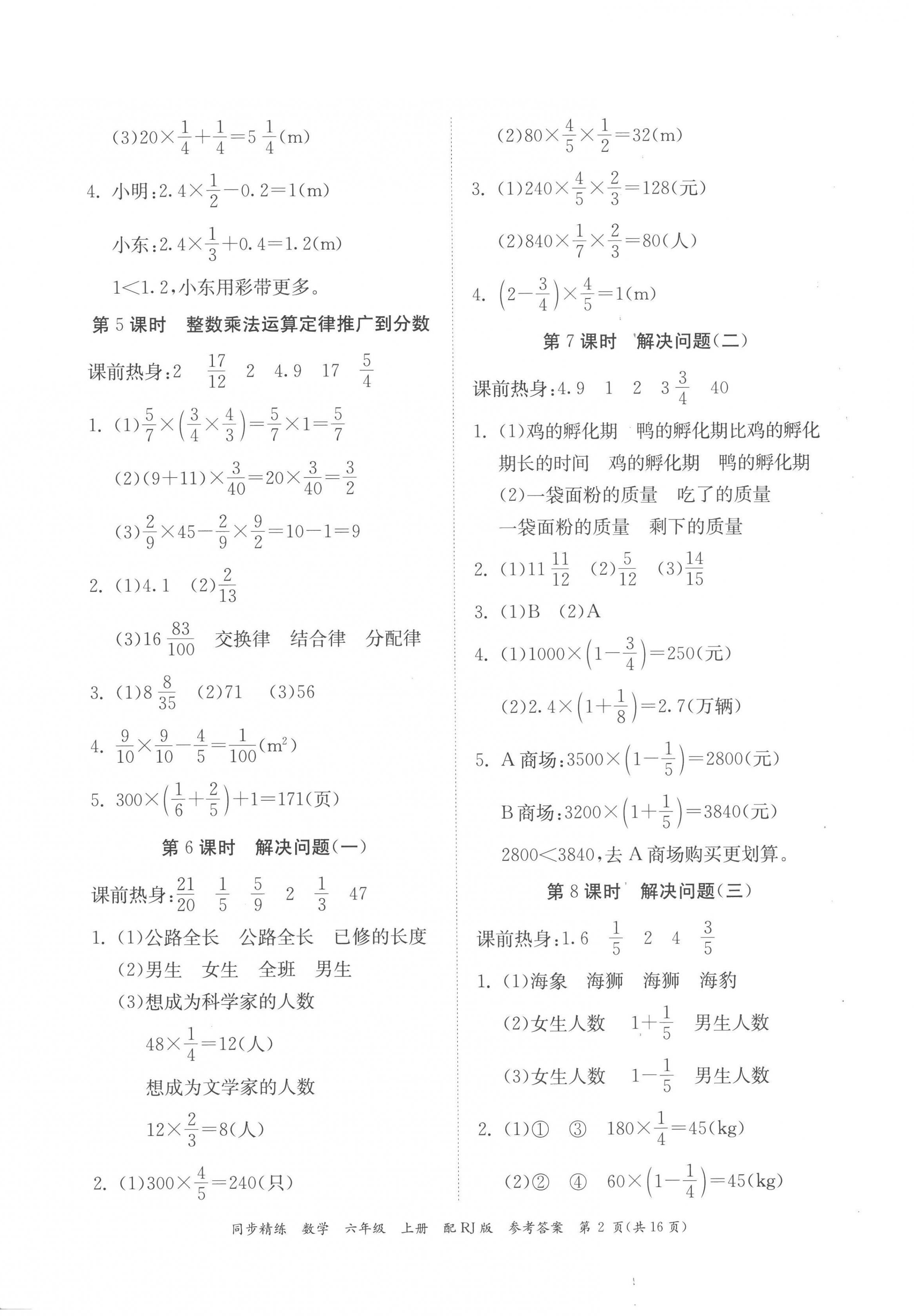 2022年同步精練廣東教育出版社六年級數(shù)學(xué)上冊人教版 第2頁