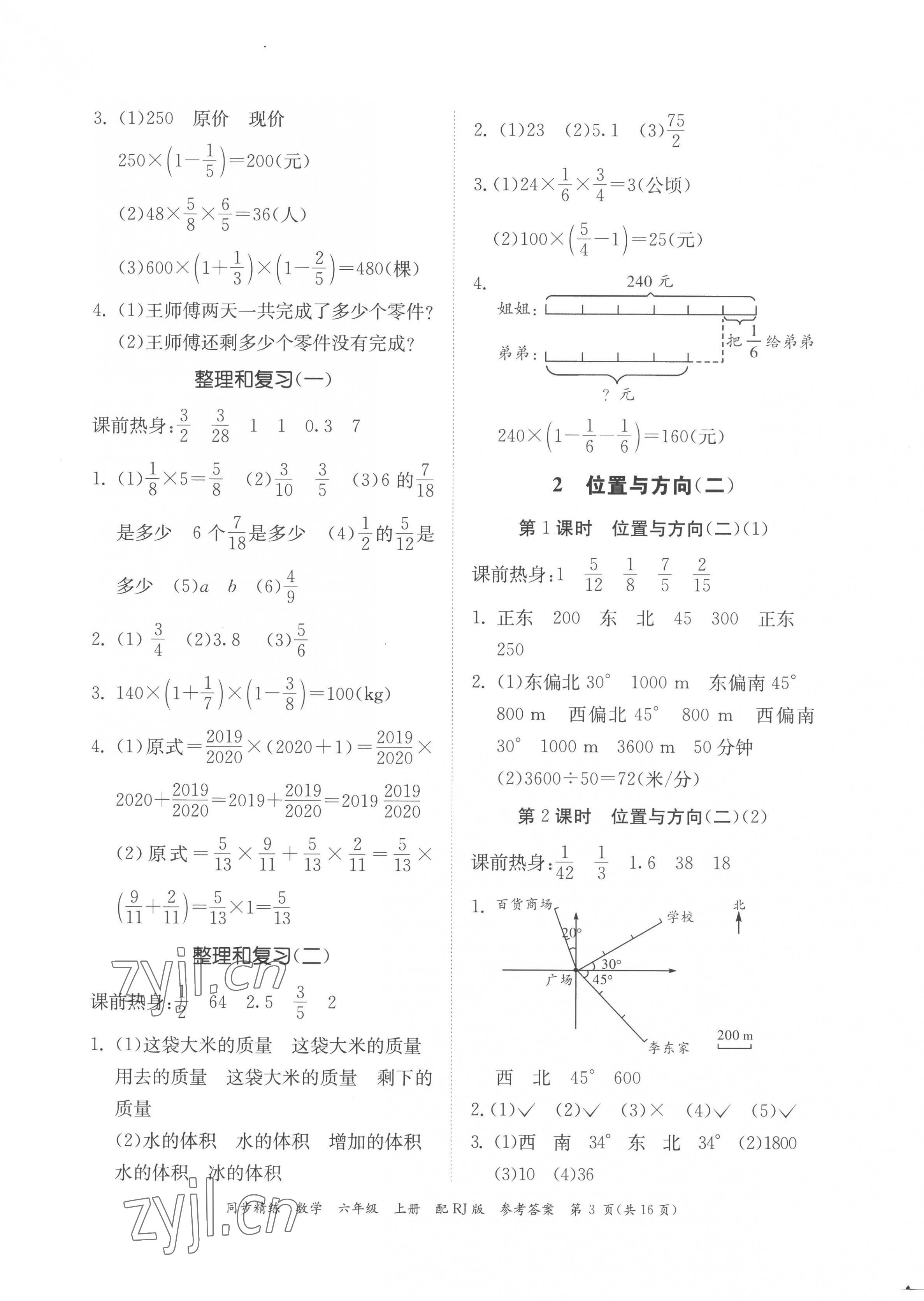 2022年同步精練廣東教育出版社六年級(jí)數(shù)學(xué)上冊(cè)人教版 第3頁(yè)