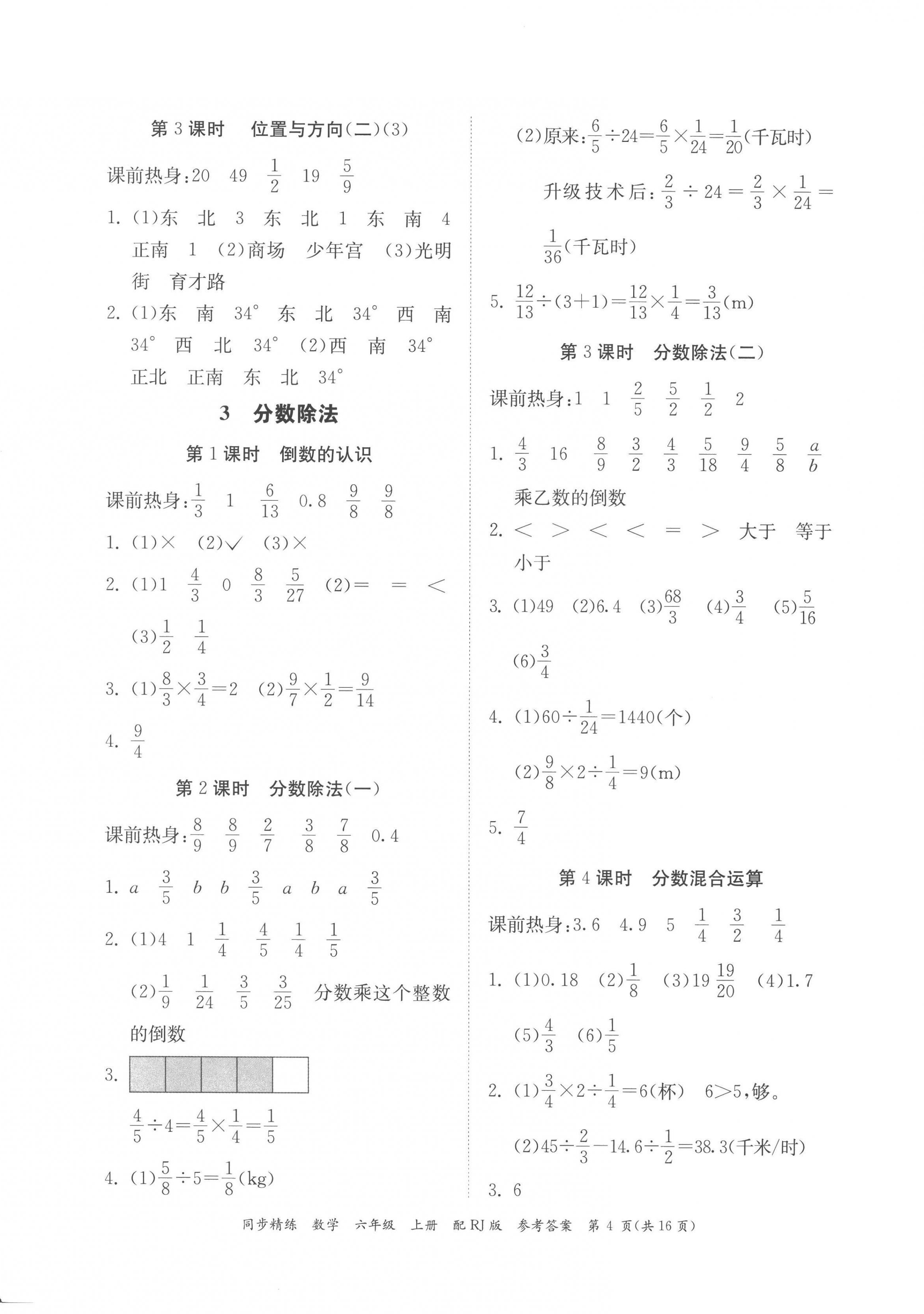 2022年同步精練廣東教育出版社六年級(jí)數(shù)學(xué)上冊(cè)人教版 第4頁