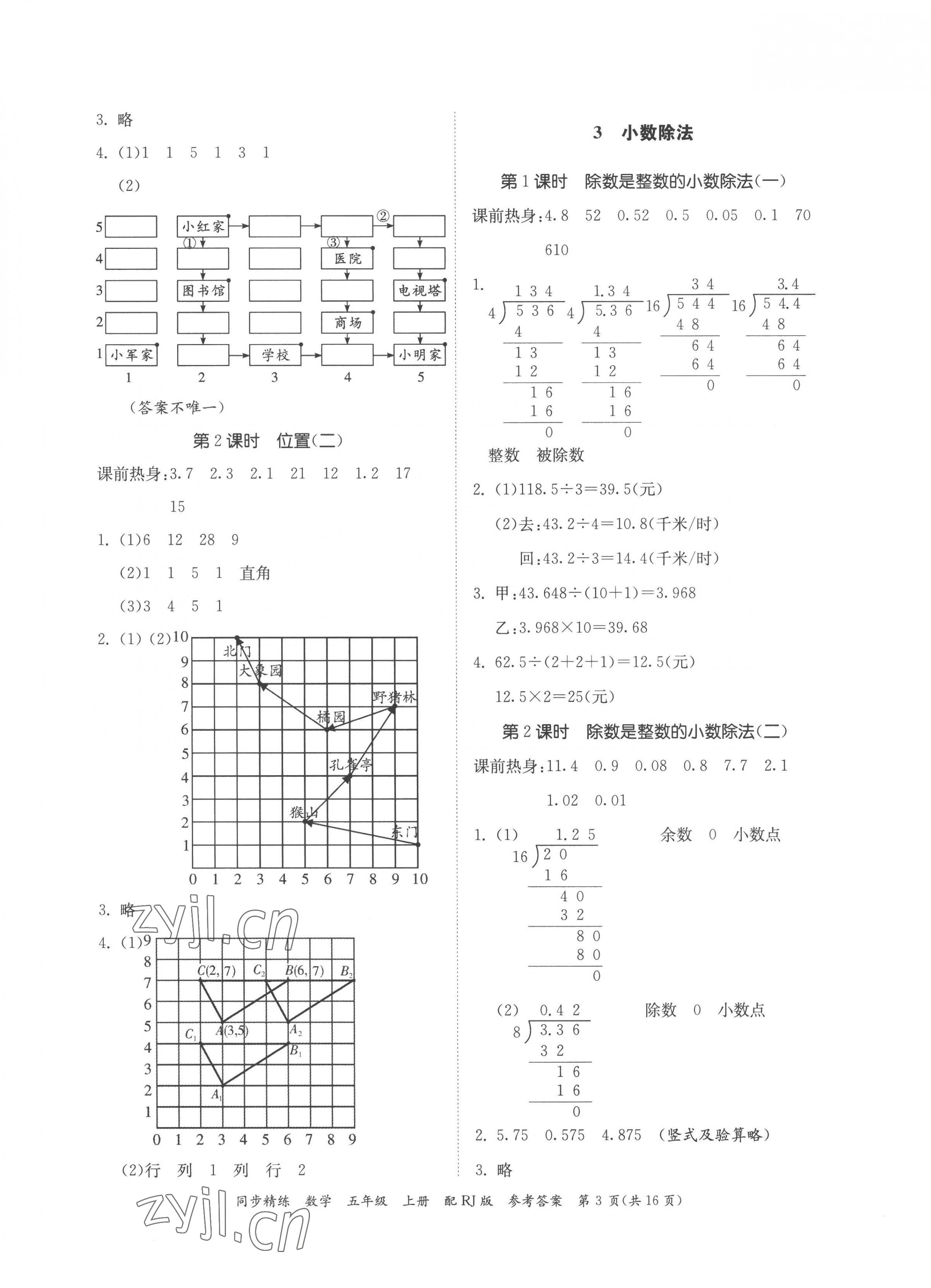 2022年同步精練廣東教育出版社五年級(jí)數(shù)學(xué)上冊(cè)人教版 第3頁(yè)