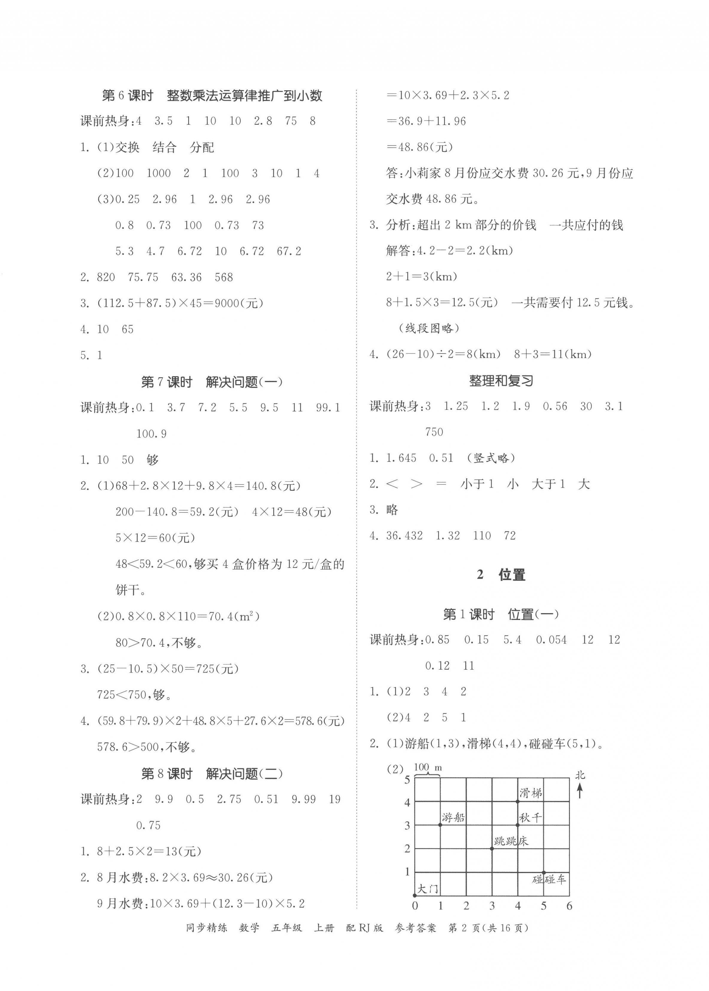 2022年同步精練廣東教育出版社五年級(jí)數(shù)學(xué)上冊(cè)人教版 第2頁