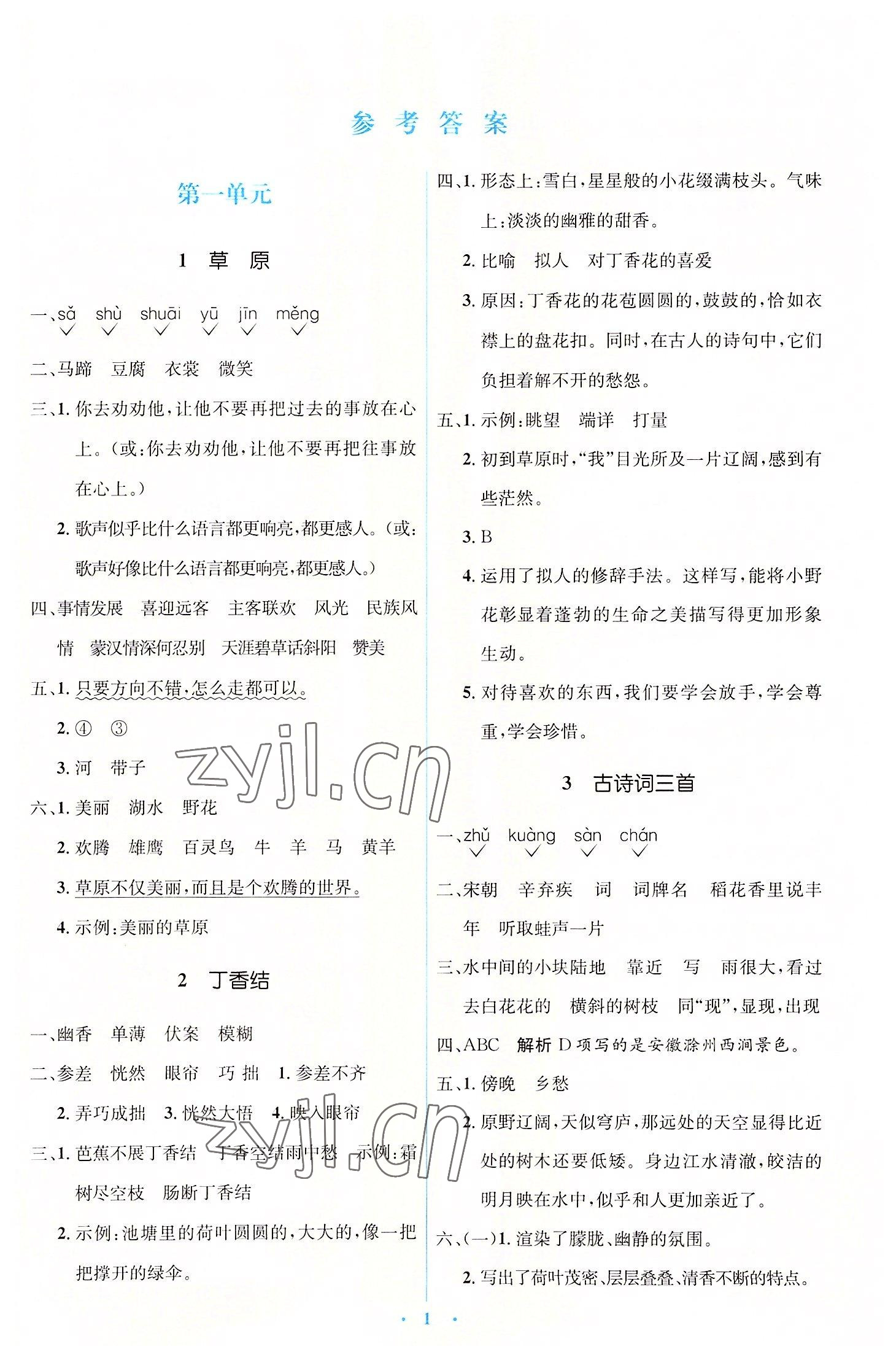 2022年人教金學(xué)典同步解析與測評學(xué)考練六年級語文上冊人教版 第1頁