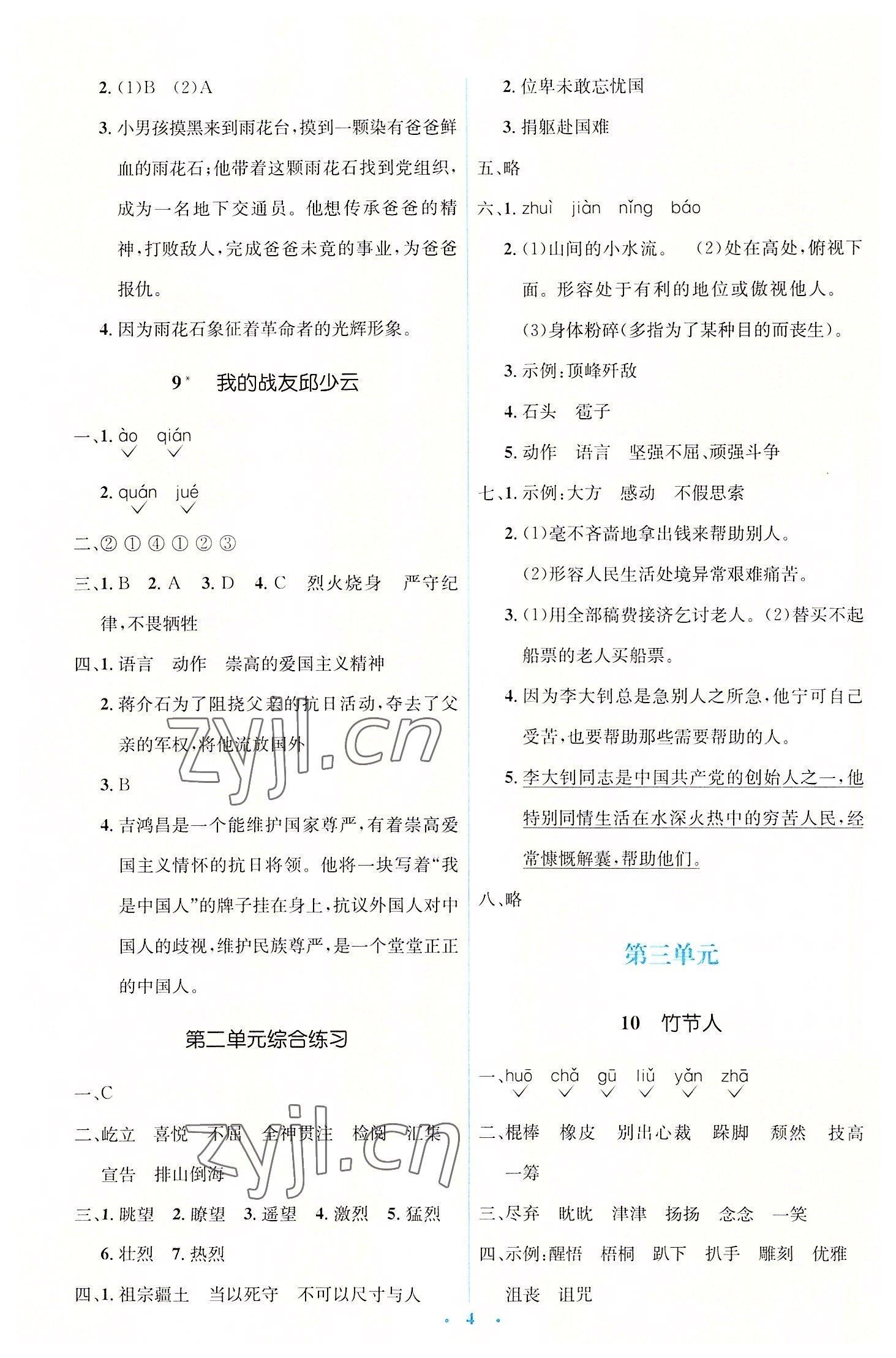 2022年人教金學(xué)典同步解析與測(cè)評(píng)學(xué)考練六年級(jí)語文上冊(cè)人教版 第4頁