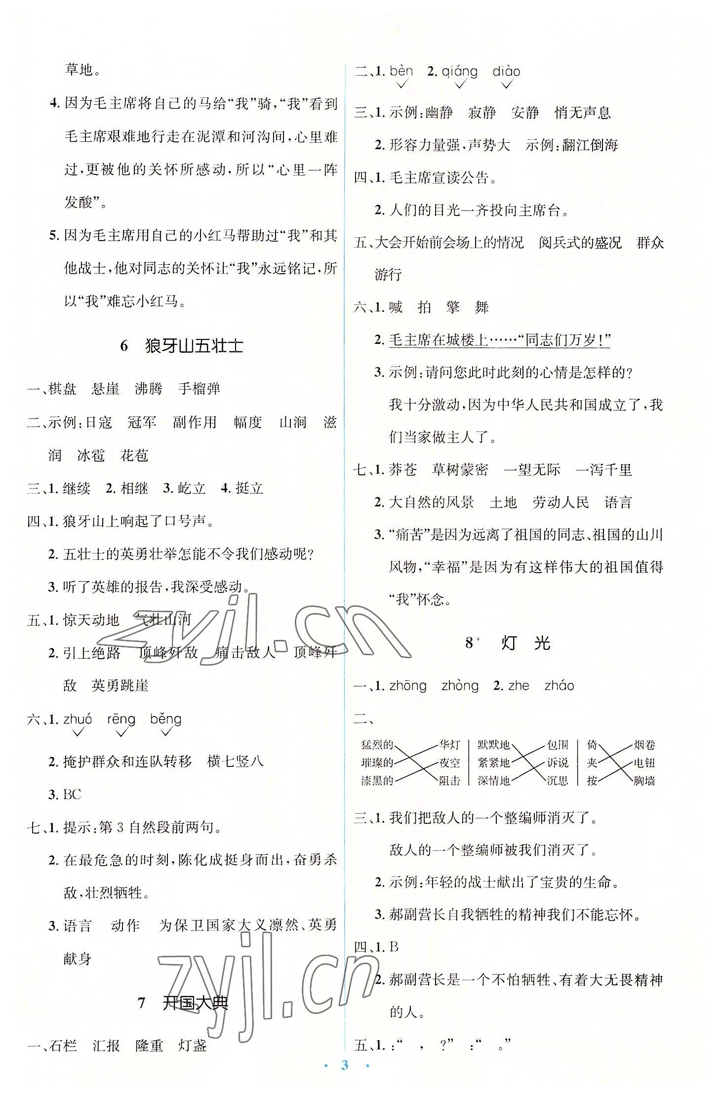 2022年人教金學(xué)典同步解析與測(cè)評(píng)學(xué)考練六年級(jí)語(yǔ)文上冊(cè)人教版 第3頁(yè)