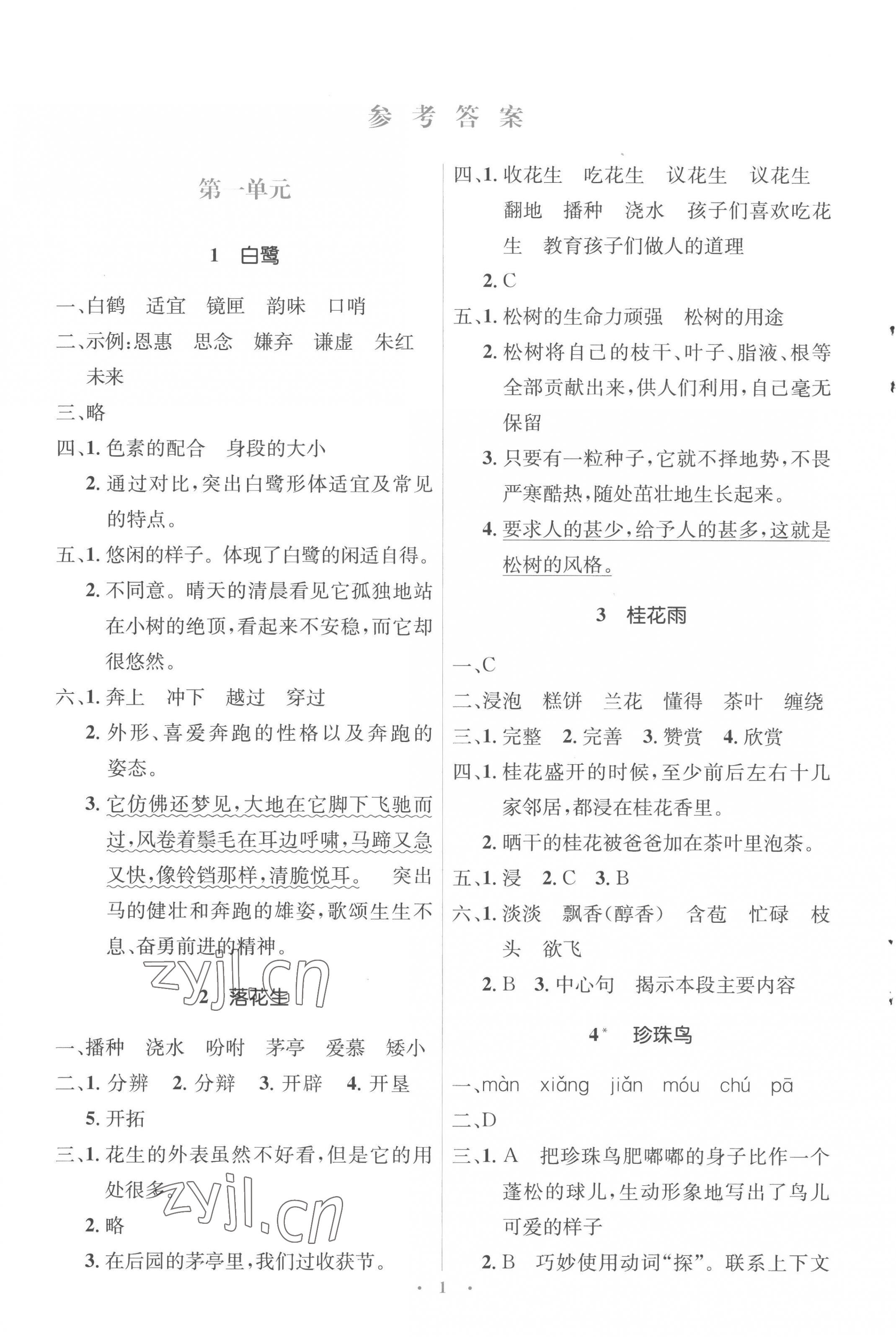 2022年人教金学典同步解析与测评学考练五年级语文上册人教版 参考答案第1页